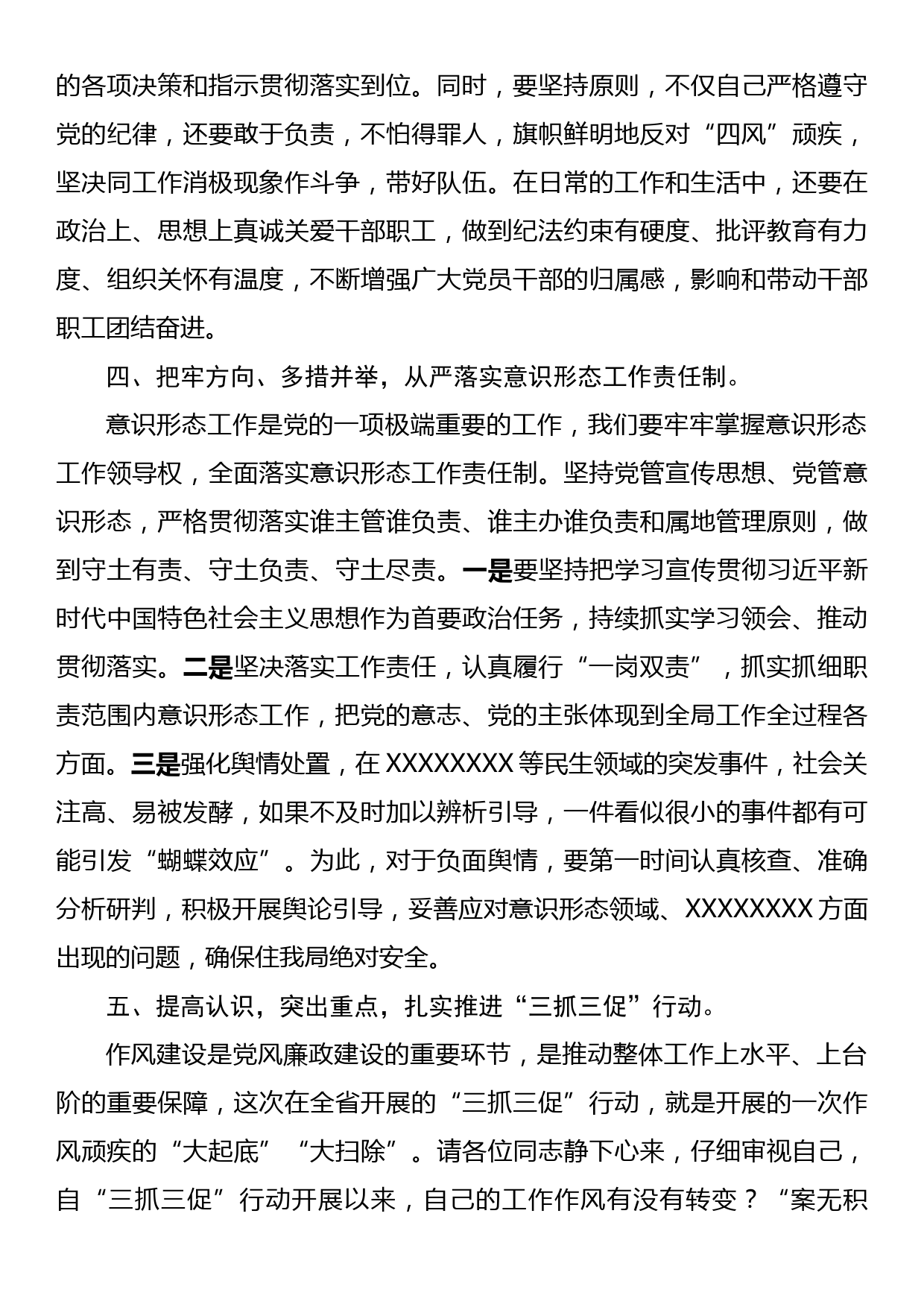 在2023年下半年党风廉政、意识形态暨“三抓三促”行动专题安排会议上的讲话_第3页