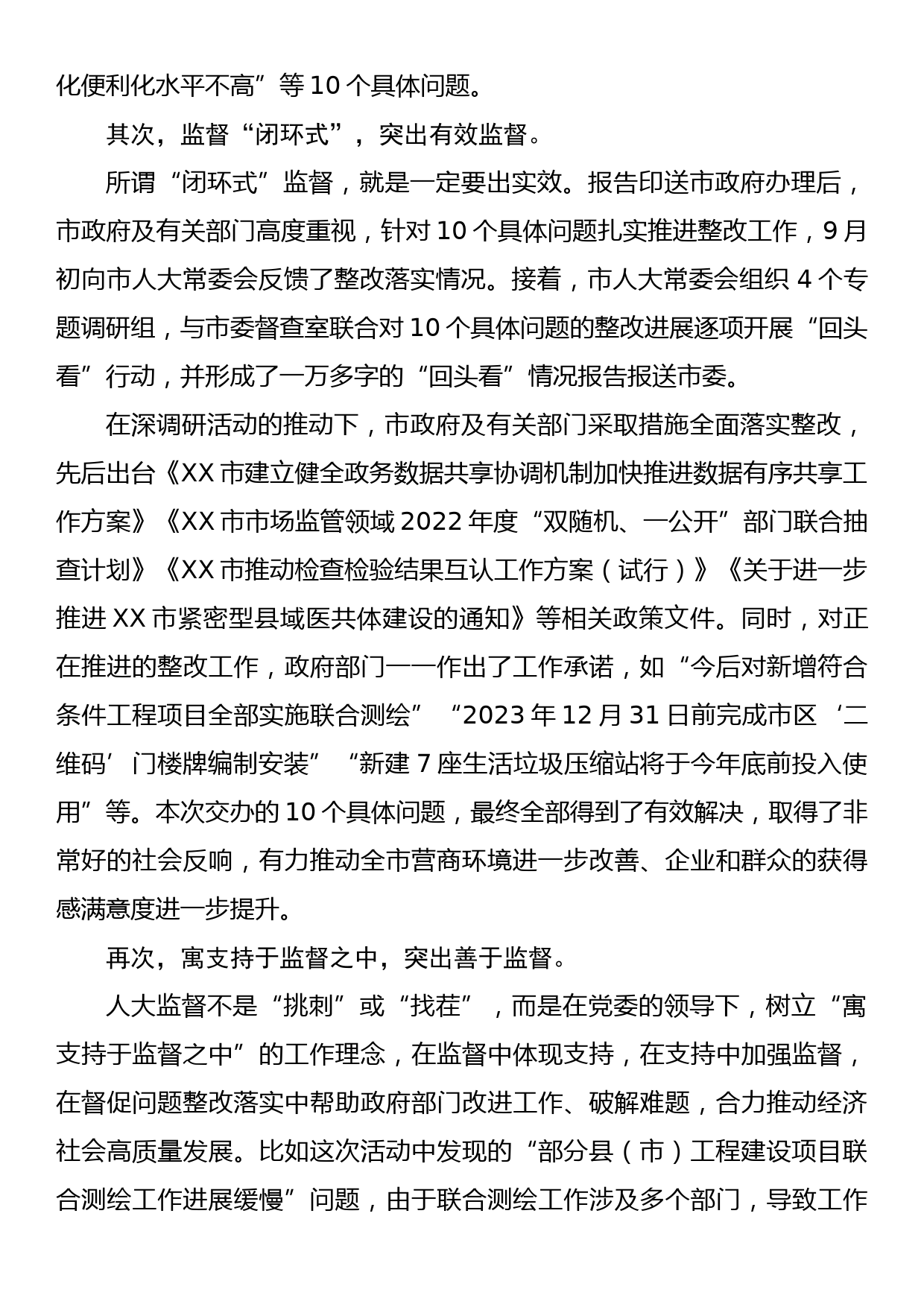 在全国省市人大常委会负责同志学习班上的交流发言_第2页