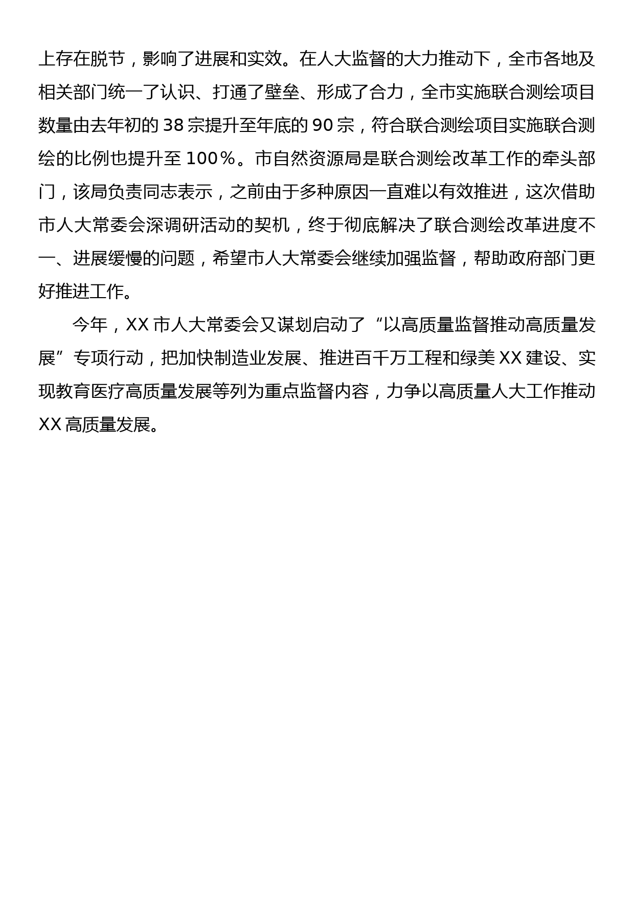 在全国省市人大常委会负责同志学习班上的交流发言_第3页