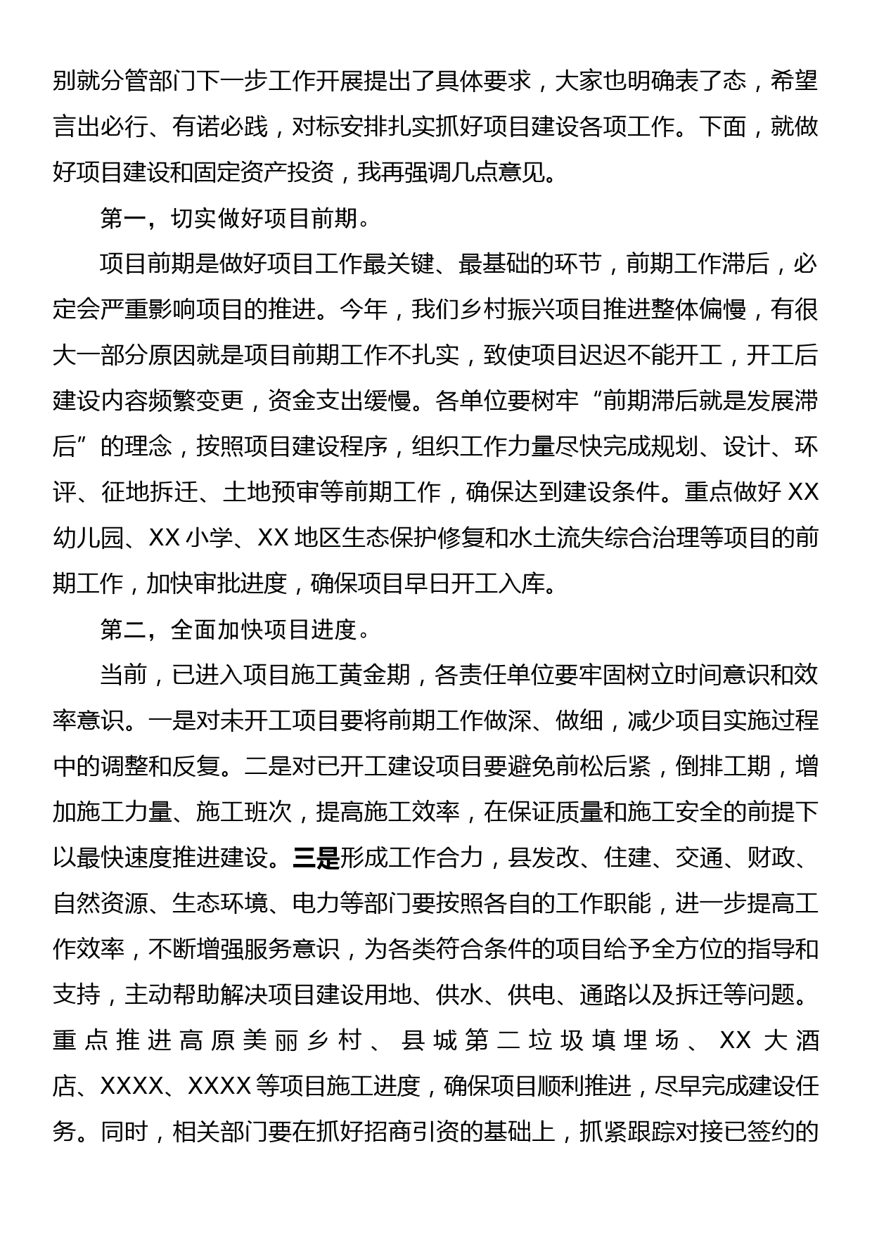 在全县重点项目调度会上的主持讲话_第2页