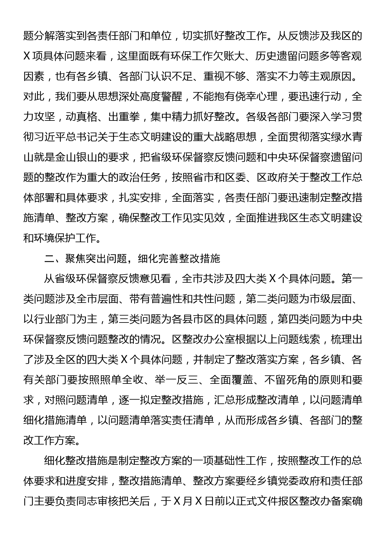 在省级环保督察反馈问题整改工作交办会议上的讲话_第2页