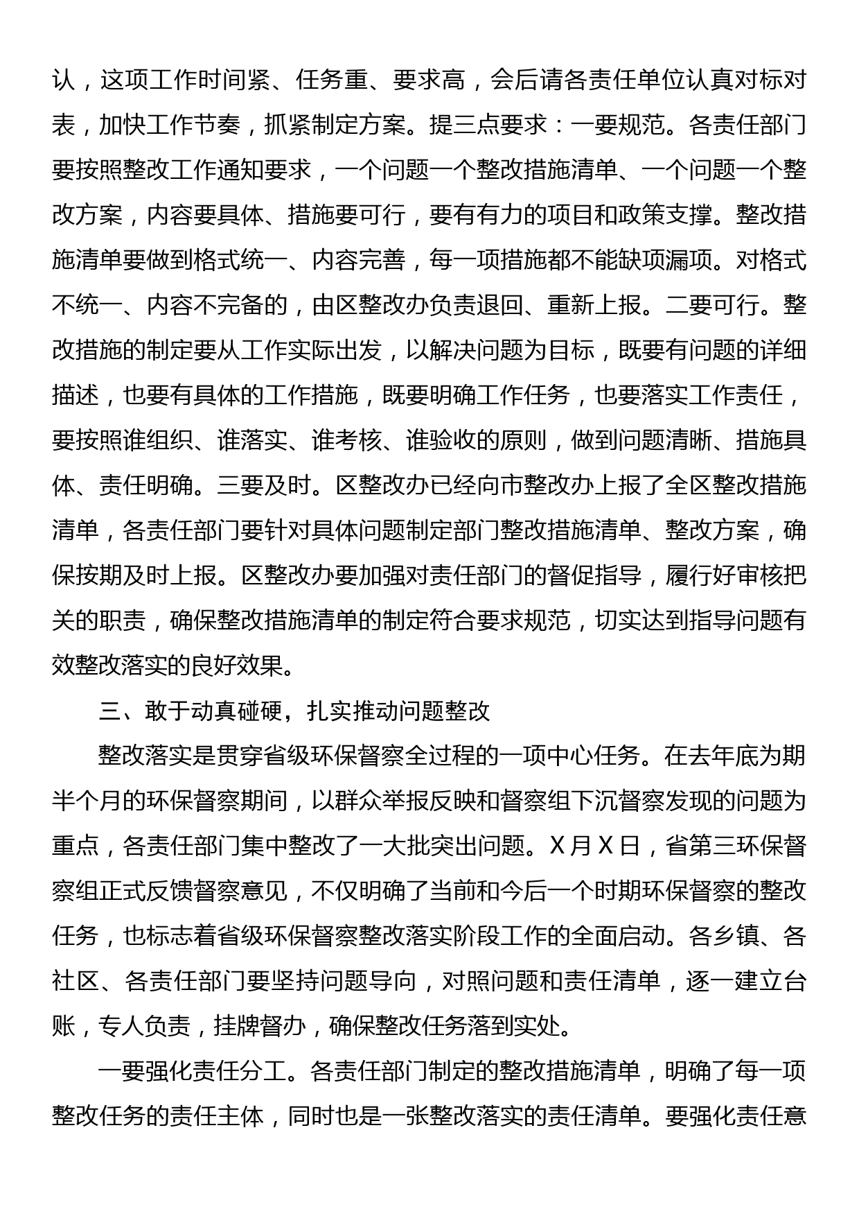 在省级环保督察反馈问题整改工作交办会议上的讲话_第3页