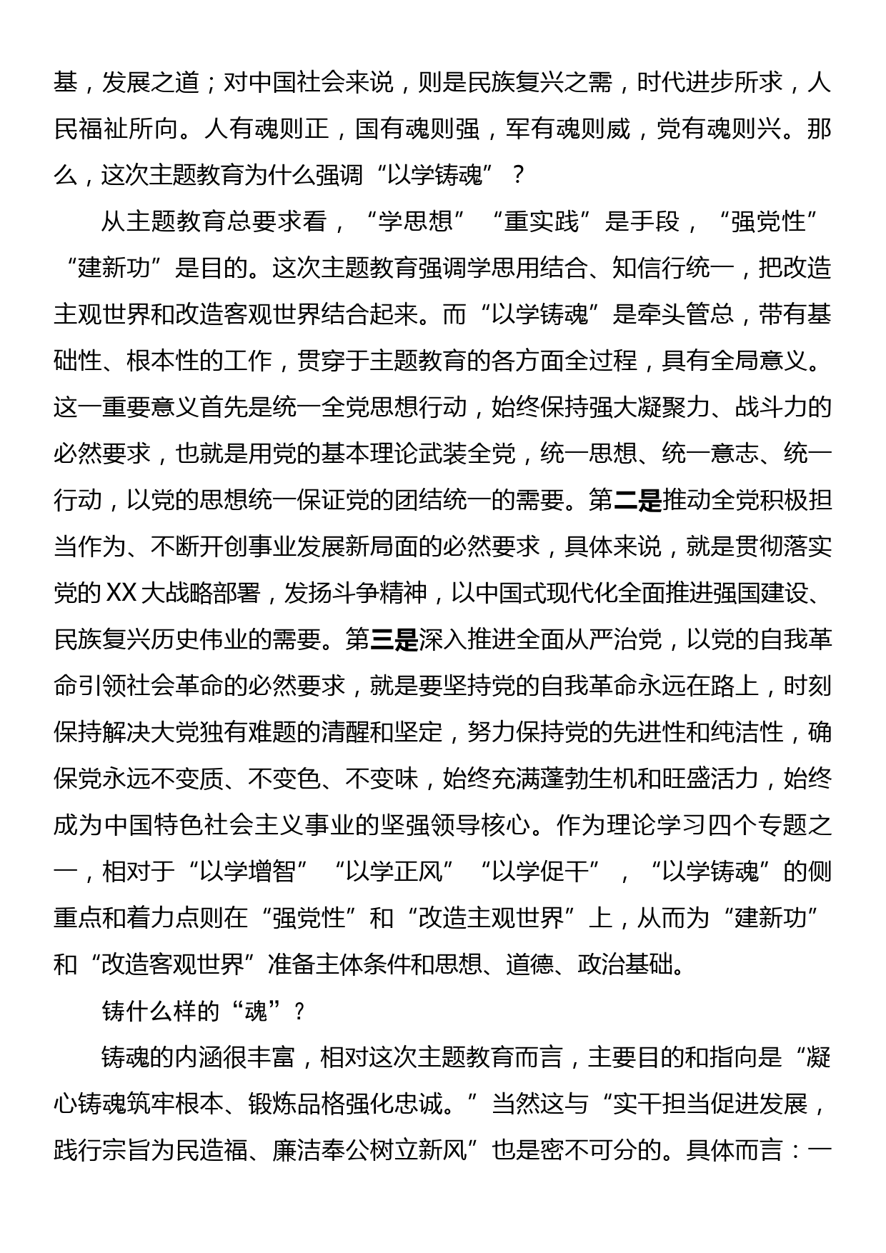 在中心组以学铸魂专题研讨交流会上的发言_第2页