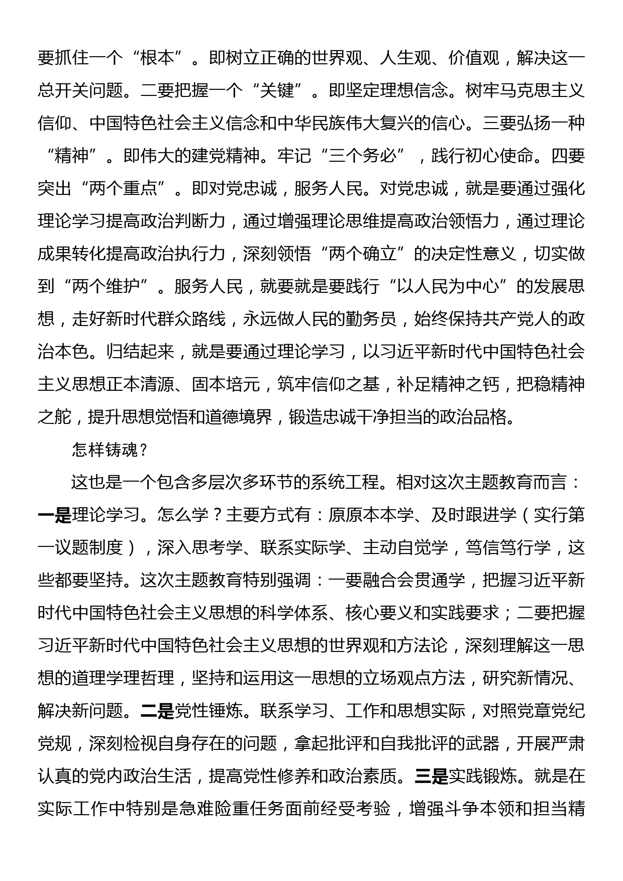 在中心组以学铸魂专题研讨交流会上的发言_第3页