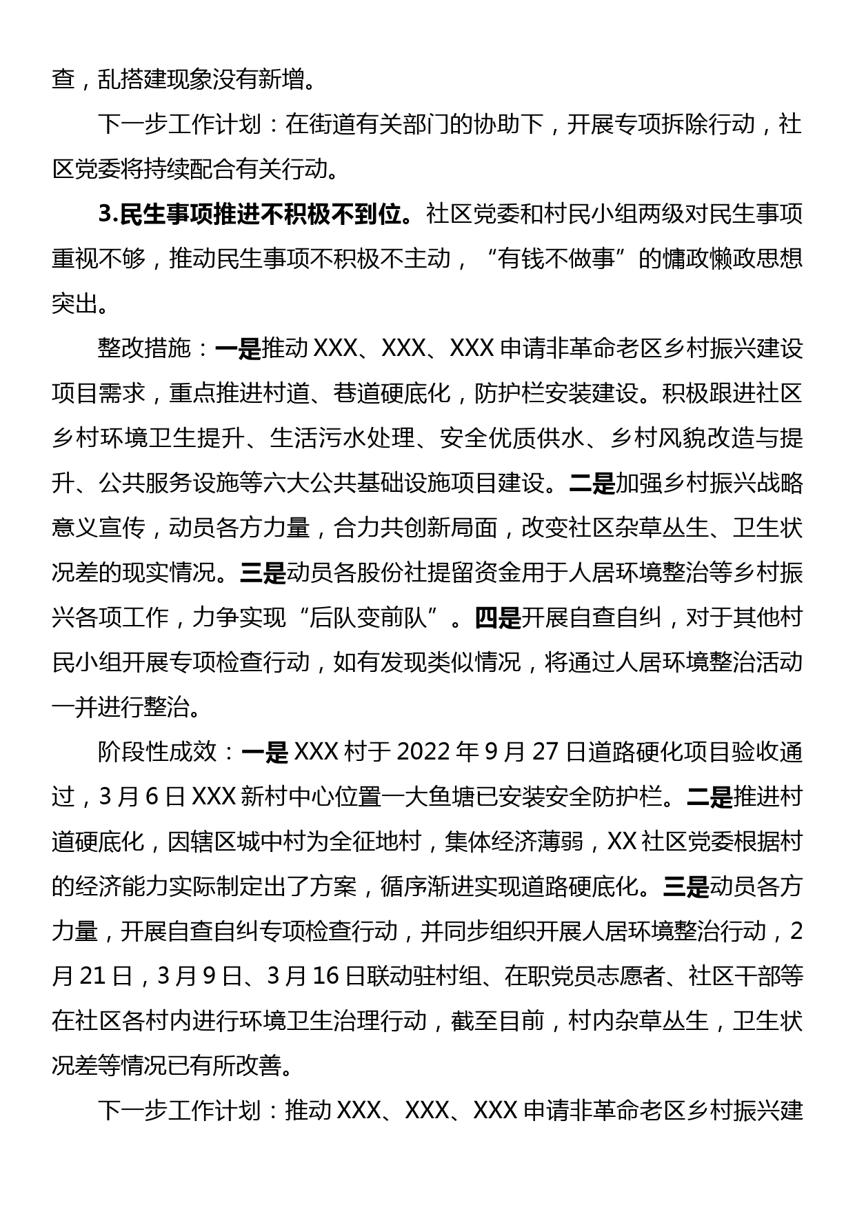 XX社区党委关于巡察集中整改进展情况的报告_第3页