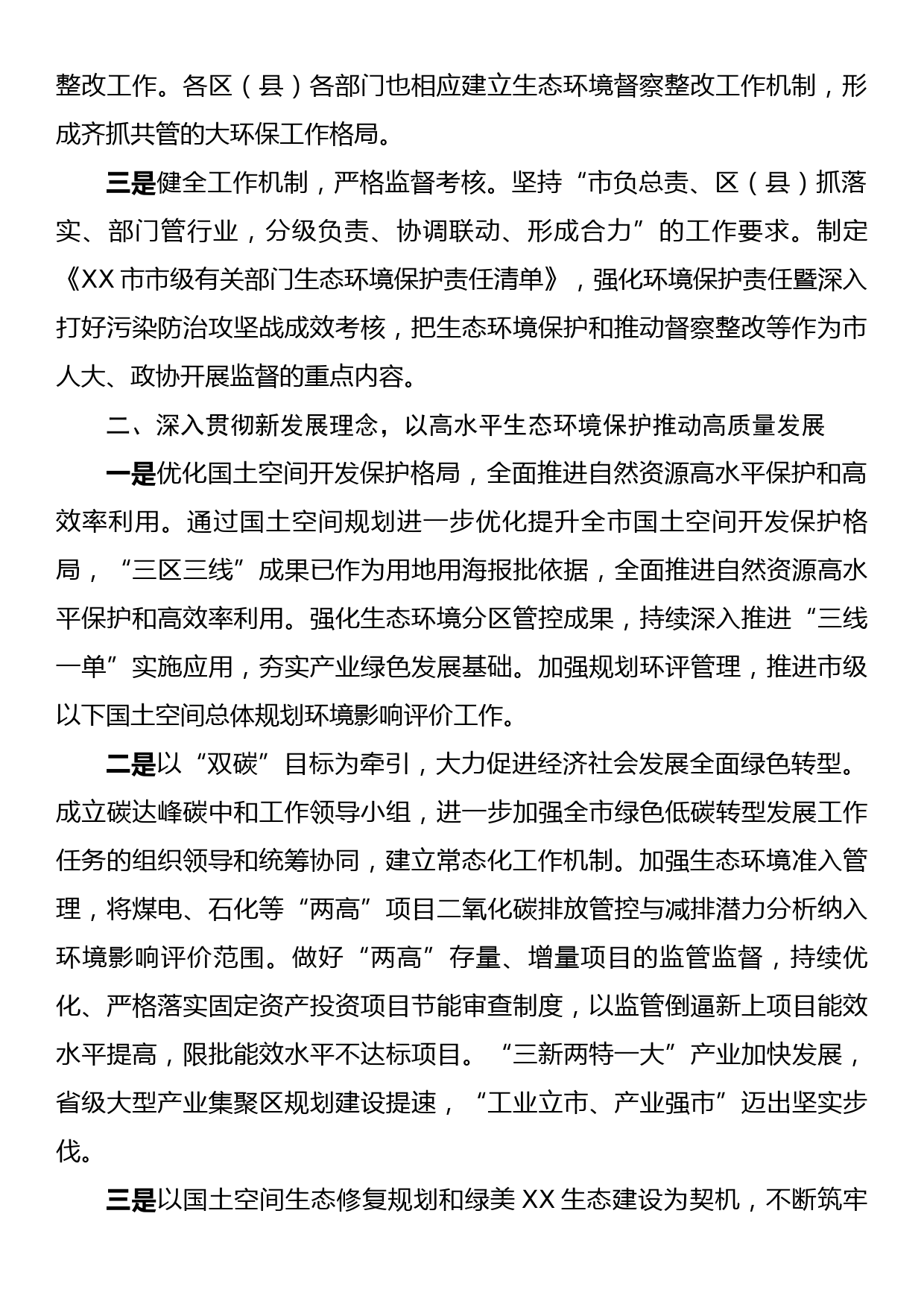 XX市贯彻落实第二轮中央生态环境保护督察反馈意见整改工作情况_第2页