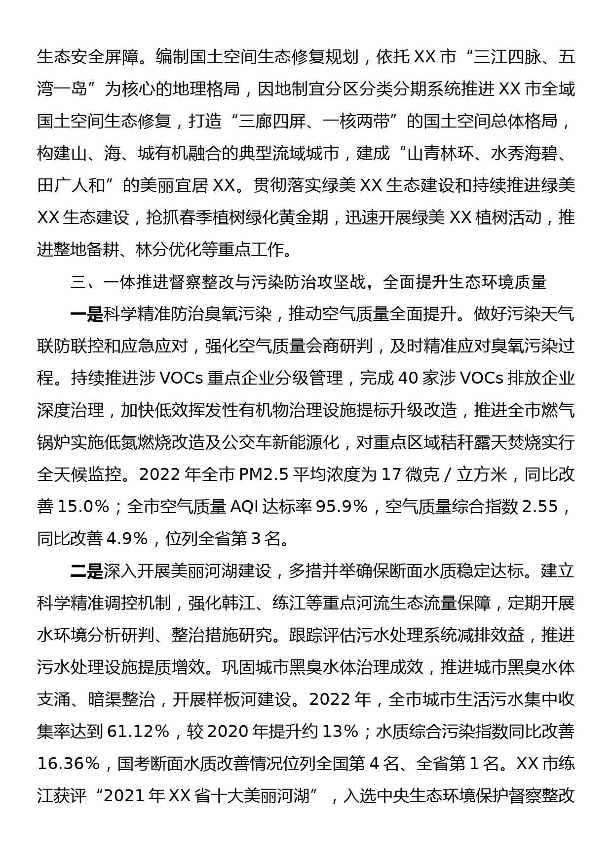 XX市贯彻落实第二轮中央生态环境保护督察反馈意见整改工作情况_第3页