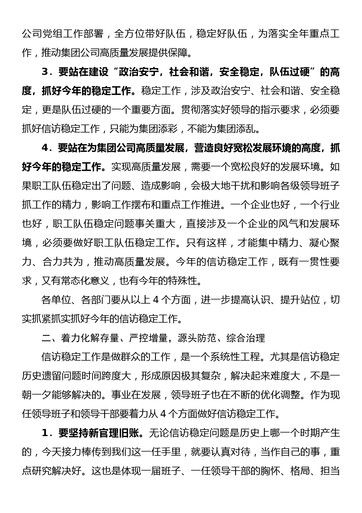 在集团公司年度信访工作会议上的讲话_第2页