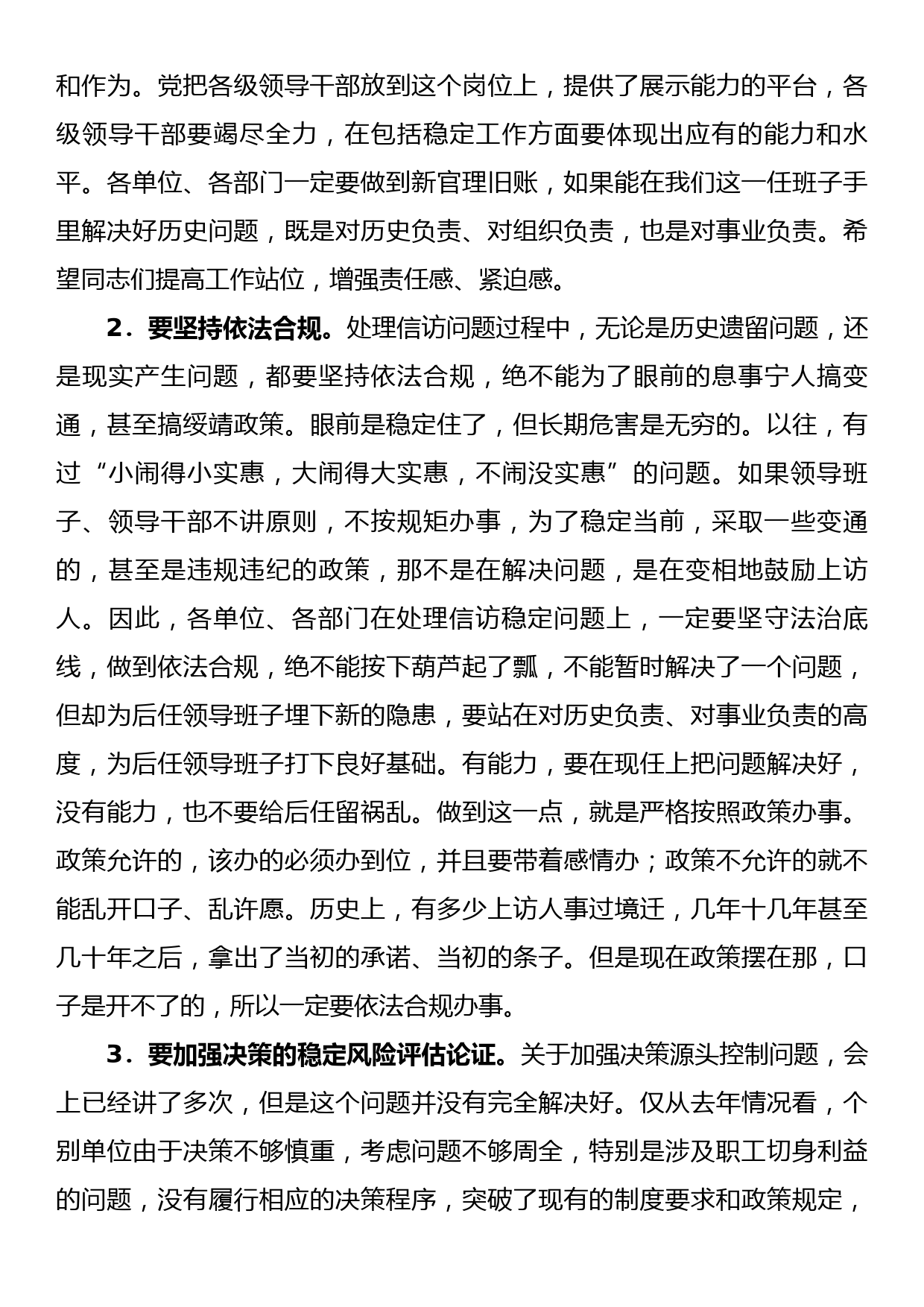 在集团公司年度信访工作会议上的讲话_第3页