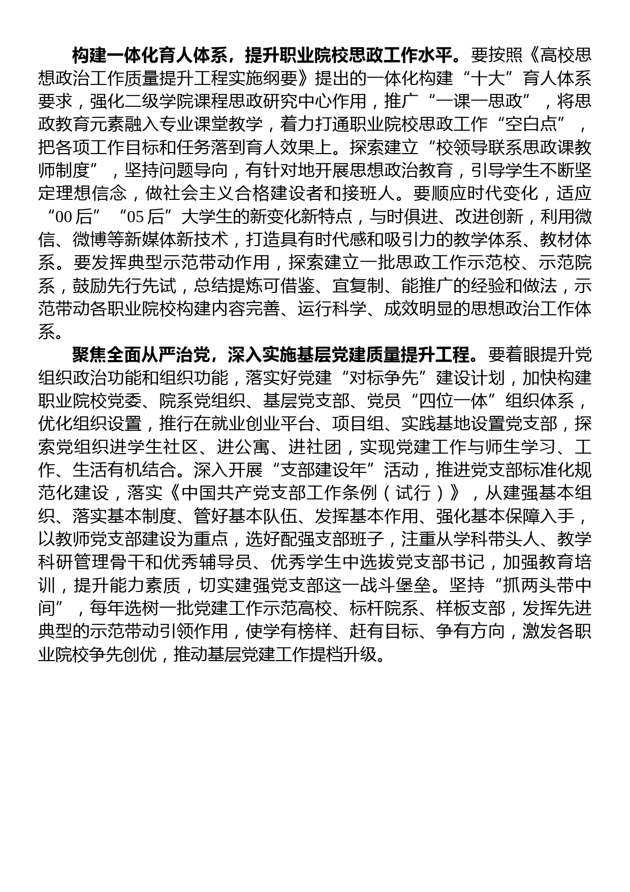 在加强和改进新时代高职院校党建工作研讨会上的交流发言_第3页