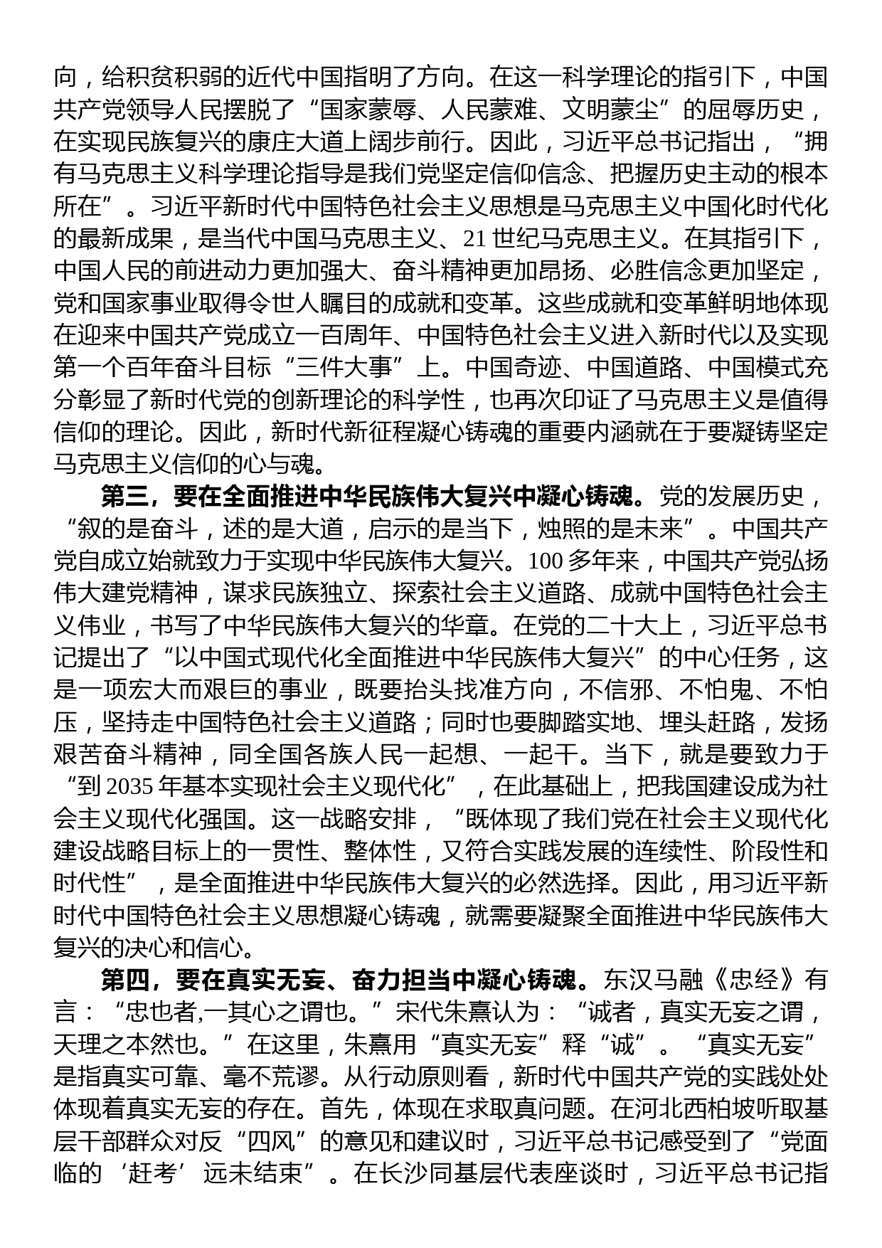 在局党组理论学习中心组暨凝心铸魂专题读书班上的研讨发言材料_第2页