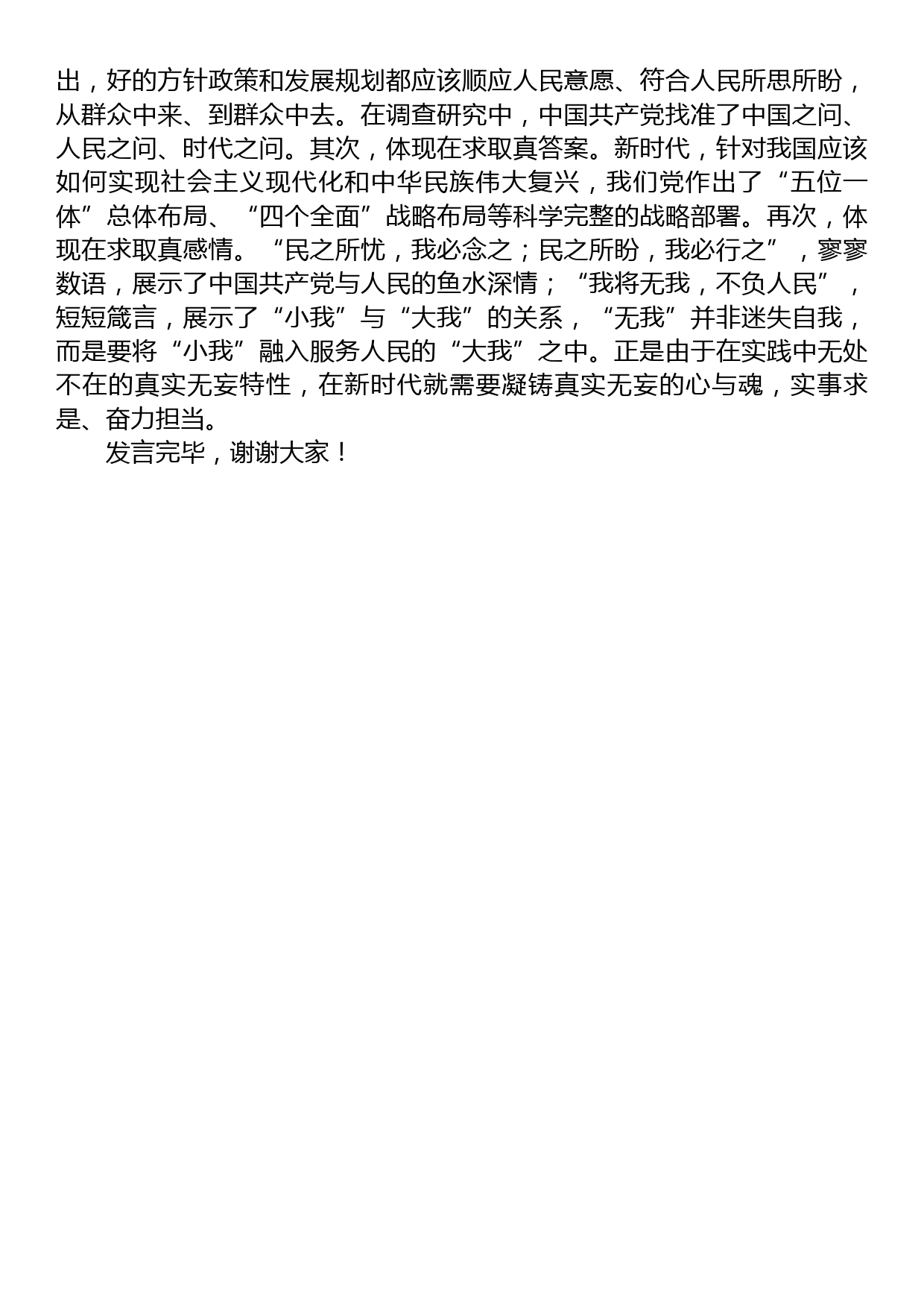 在局党组理论学习中心组暨凝心铸魂专题读书班上的研讨发言材料_第3页