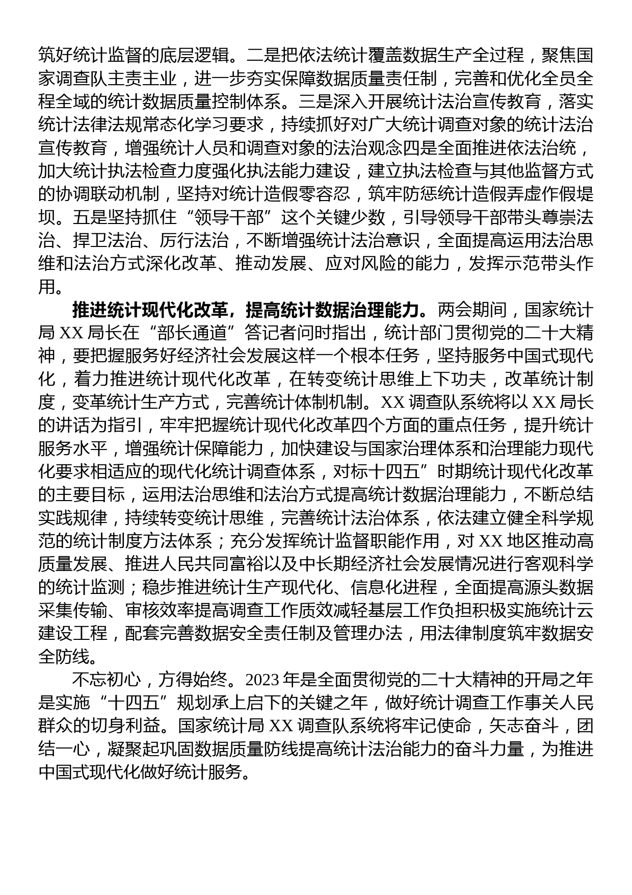 在统计系统党组理论学习中心组专题研讨班上的发言材料_第2页