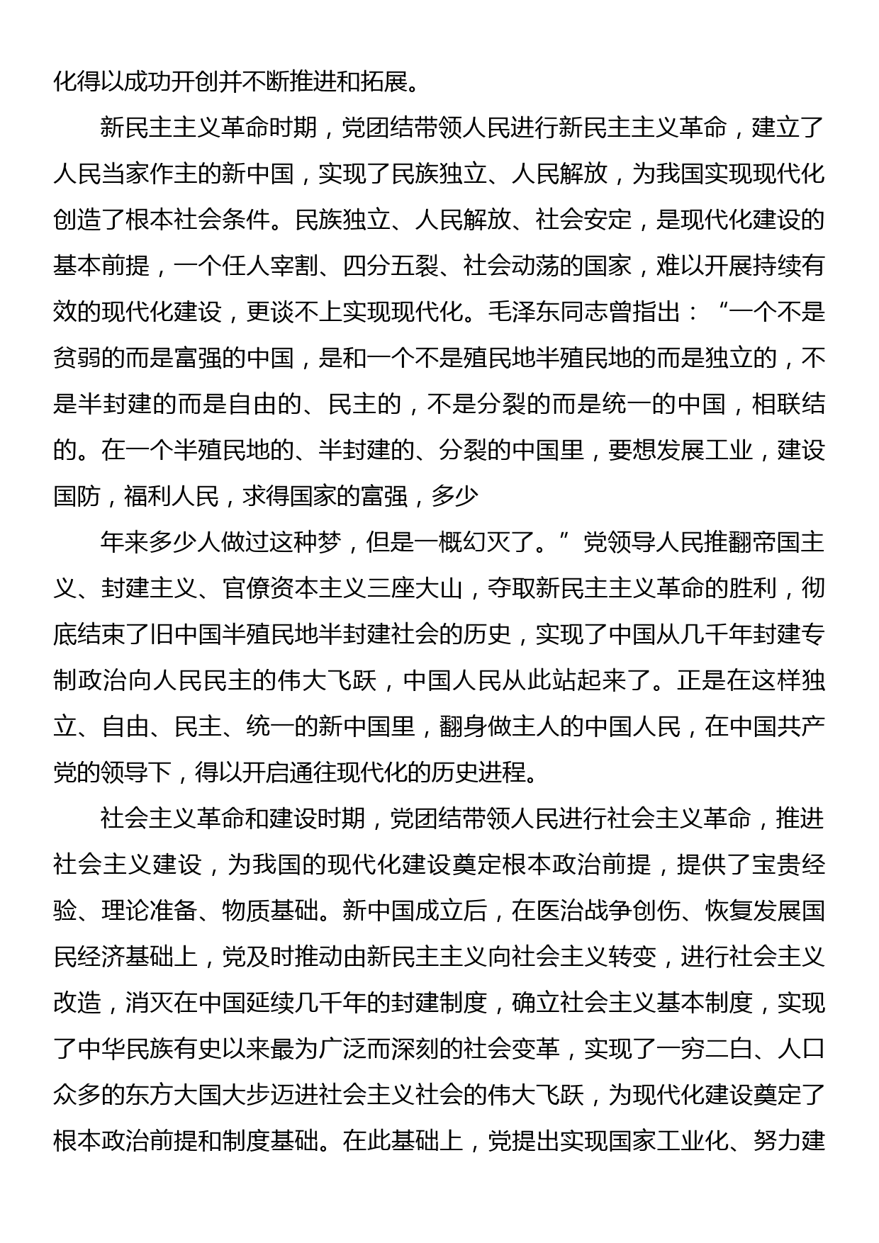 中国式现代化专题党课讲稿：党的领导与中国式现代化_第2页