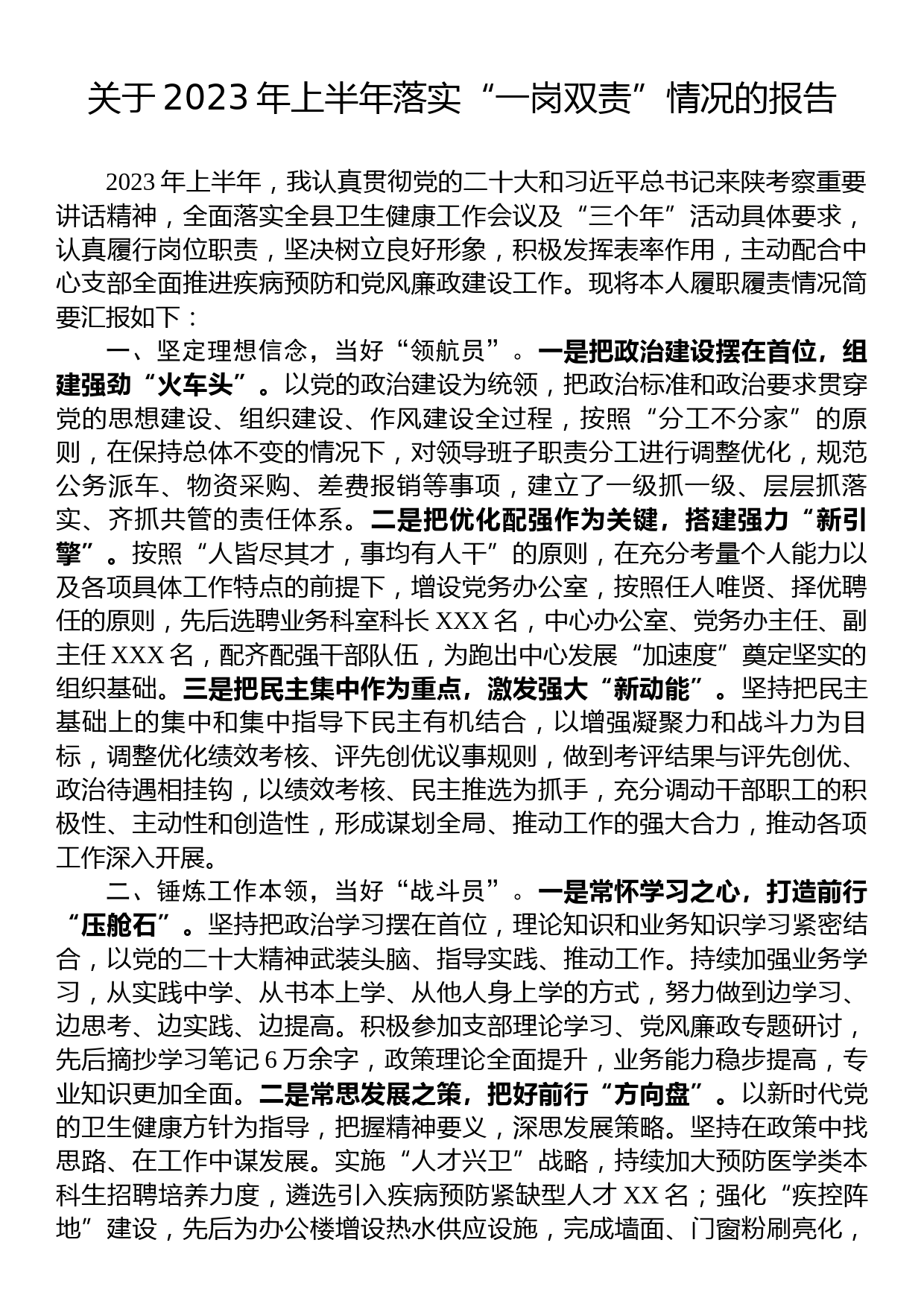 关于2023年上半年落实“一岗双责”情况的报告_第1页