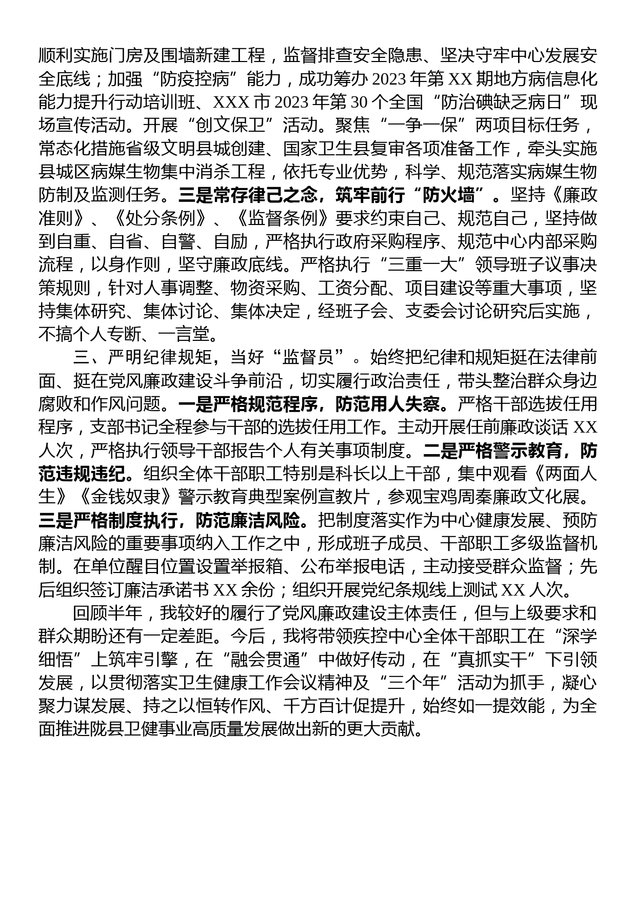 关于2023年上半年落实“一岗双责”情况的报告_第2页