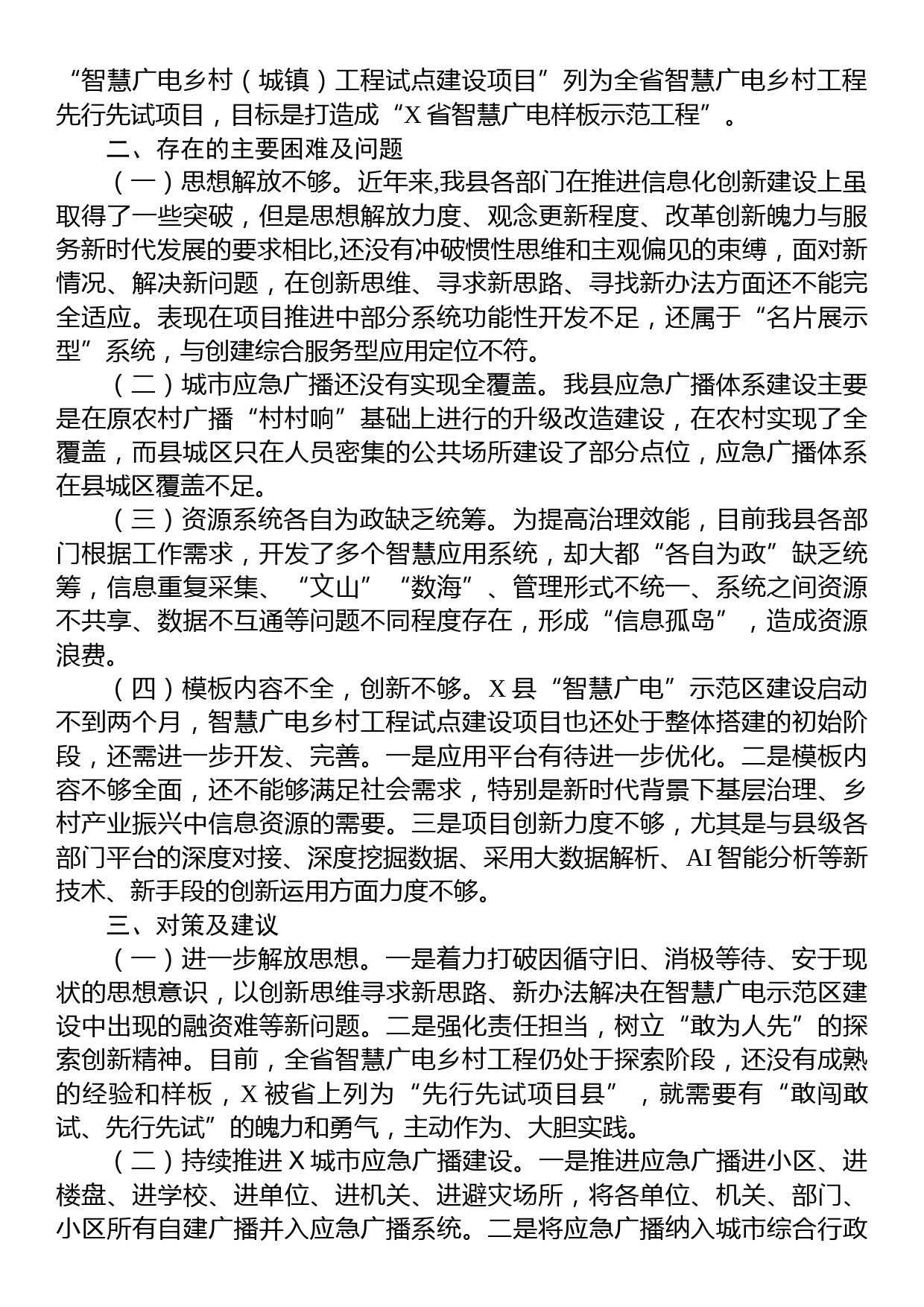 关于以应急广播体系为载体加强“智慧广电”示范区建设的调研报告_第2页