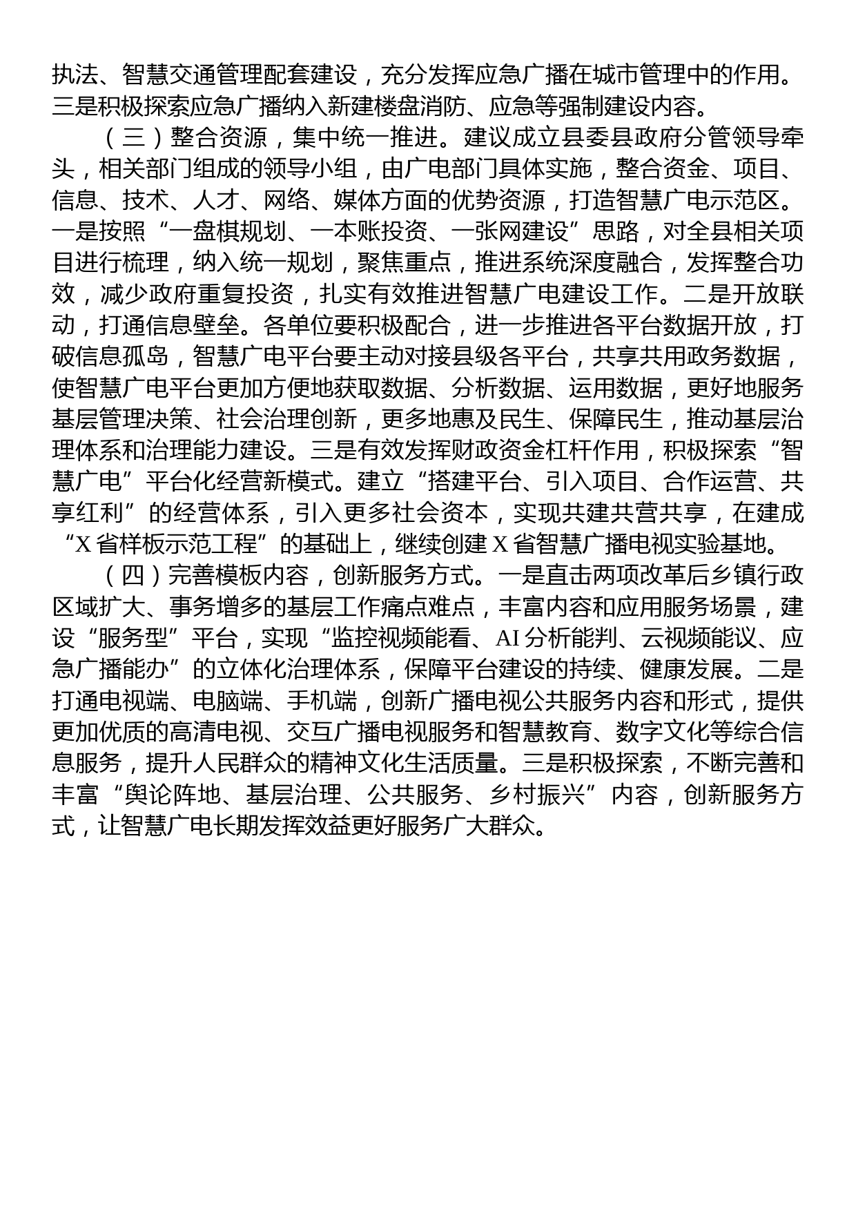 关于以应急广播体系为载体加强“智慧广电”示范区建设的调研报告_第3页