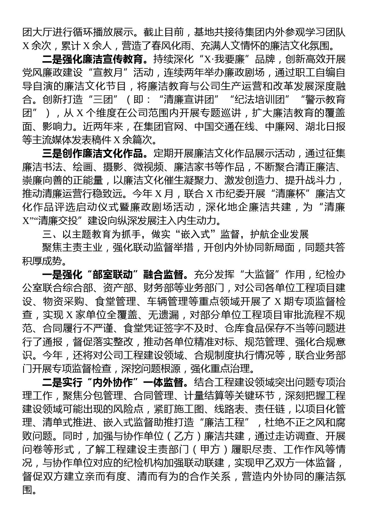 交流发言：深入学习践行，助推企业高质量发展_第2页