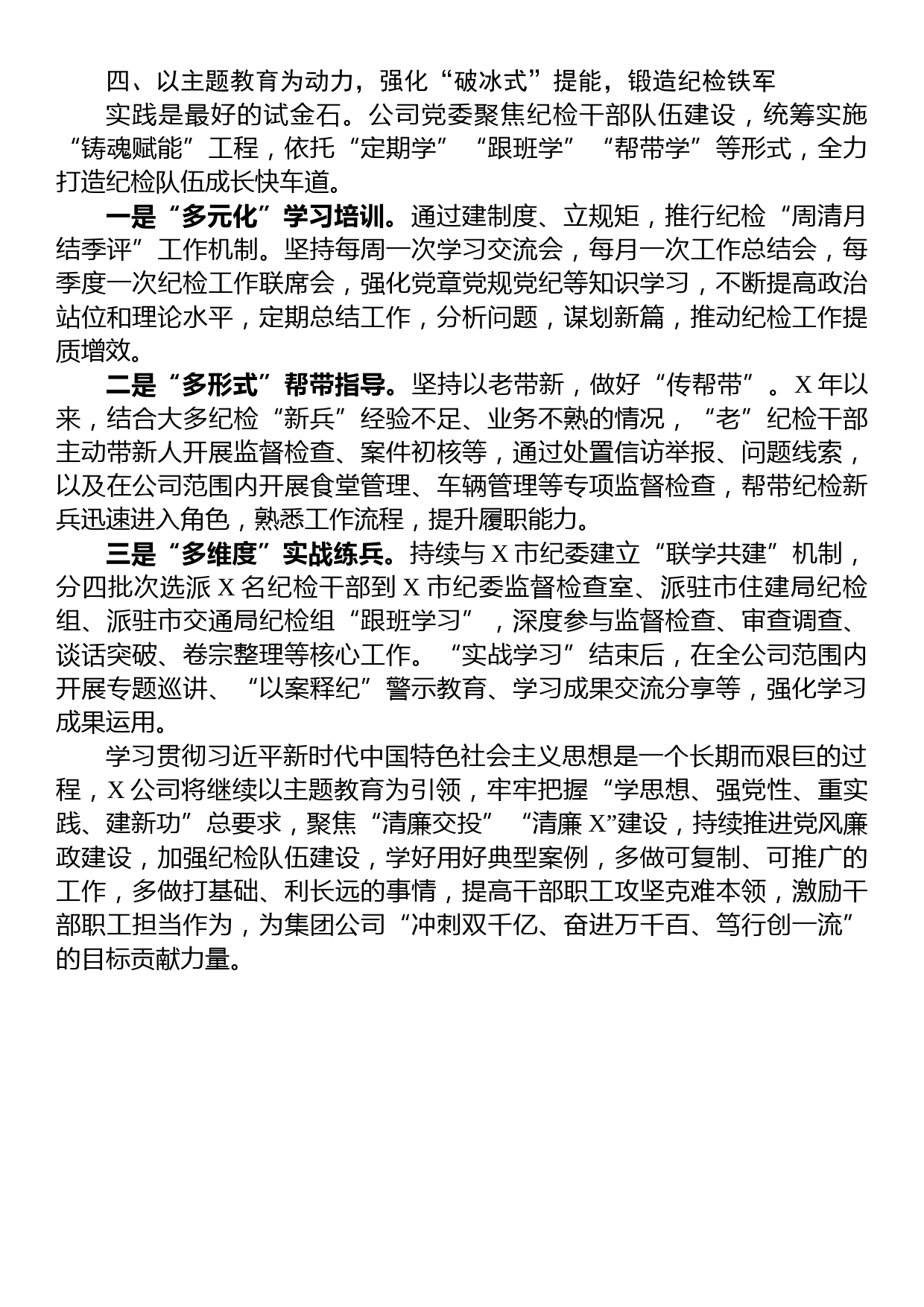 交流发言：深入学习践行，助推企业高质量发展_第3页