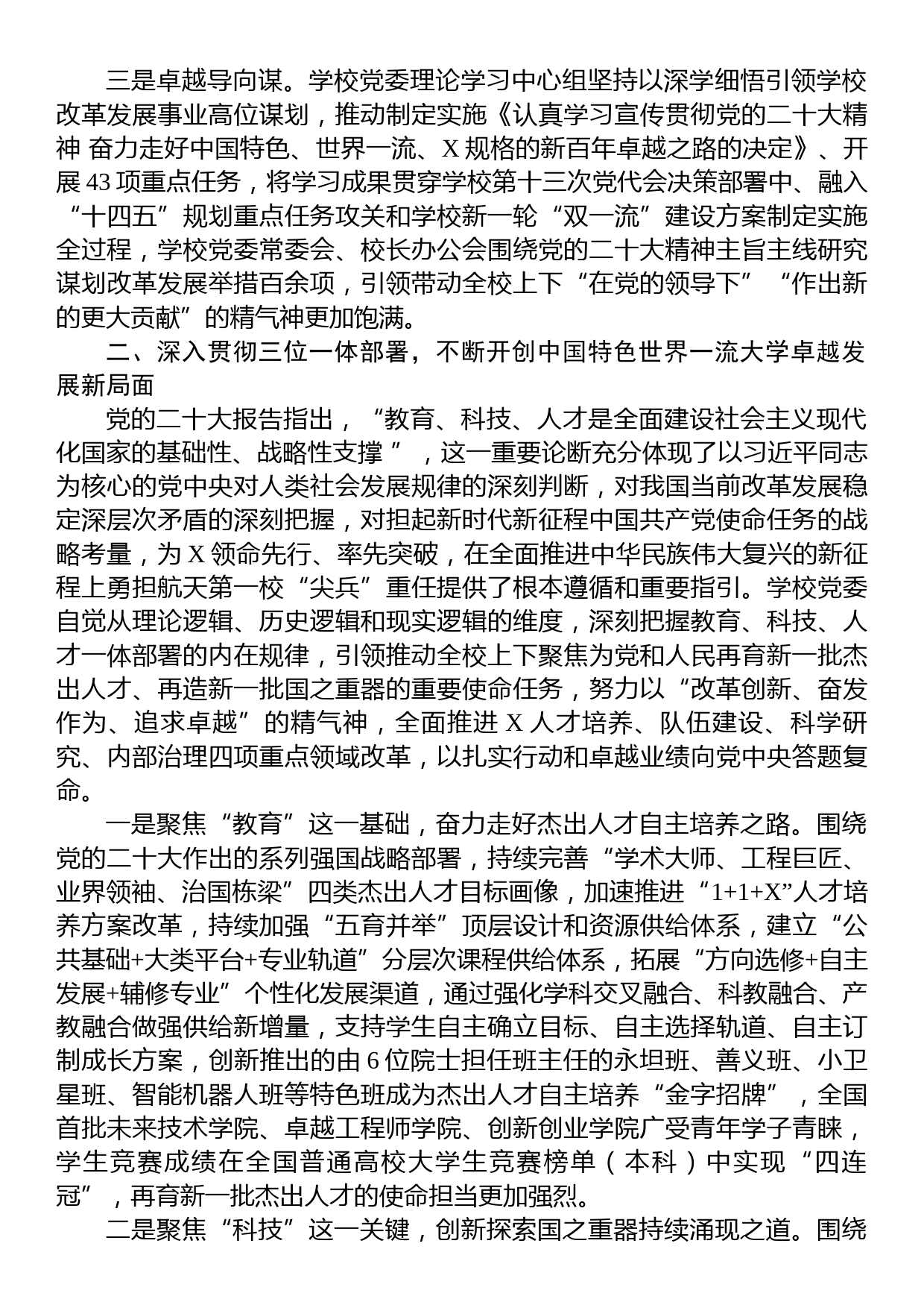 某高校推动区域振兴发展成果汇报材料_第2页