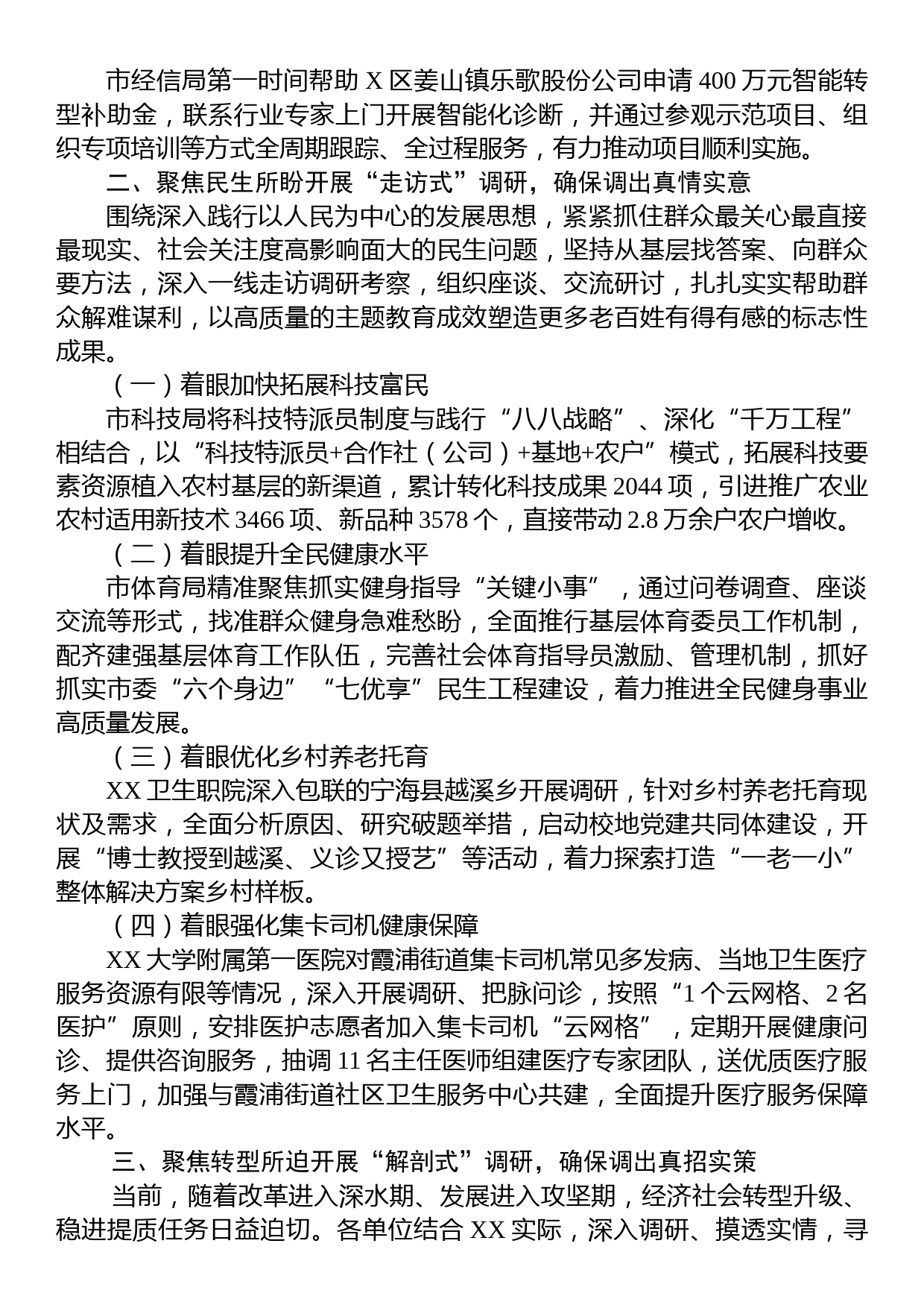 某市深化调查研究推动成果转化交流材料_第2页