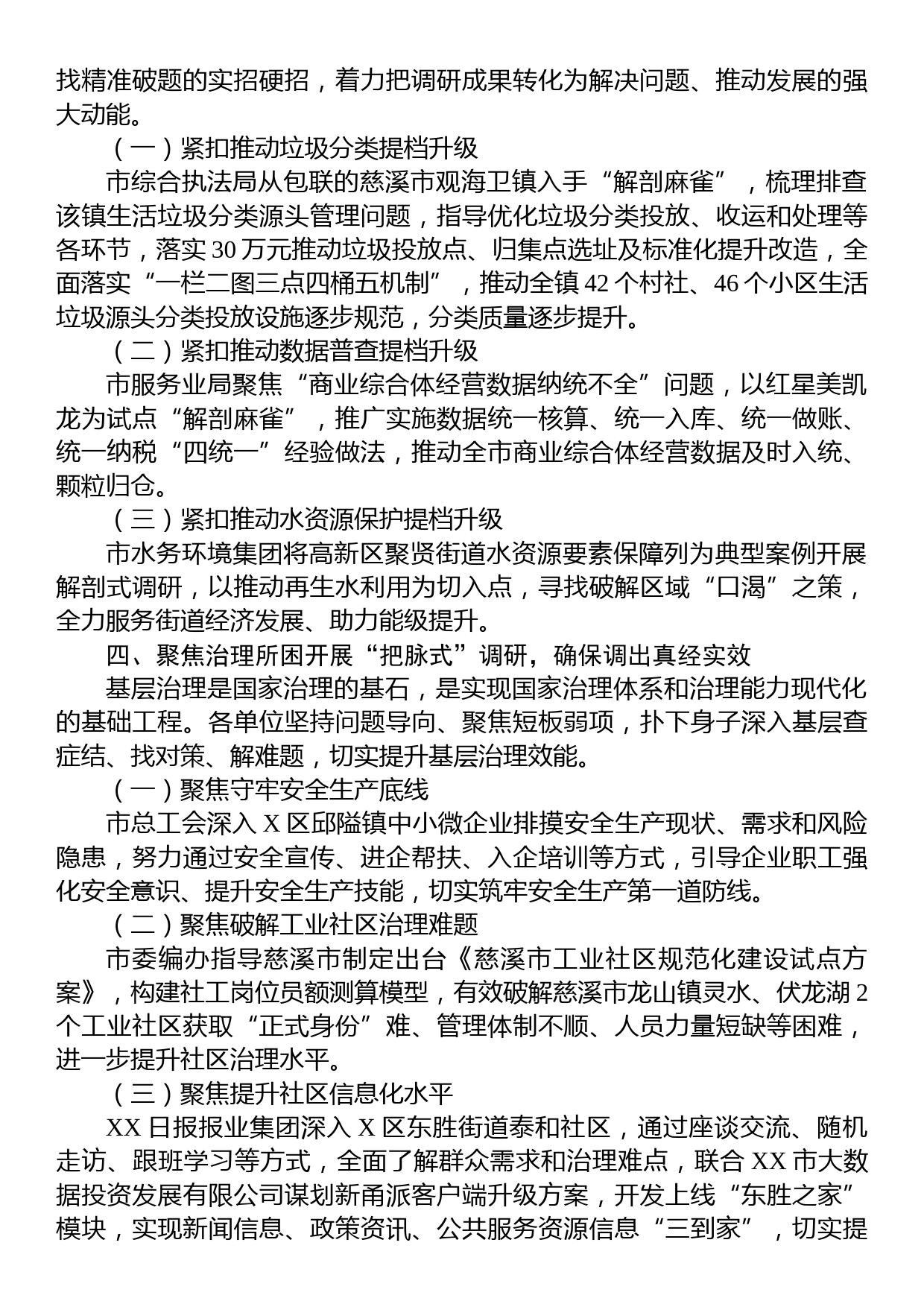 某市深化调查研究推动成果转化交流材料_第3页