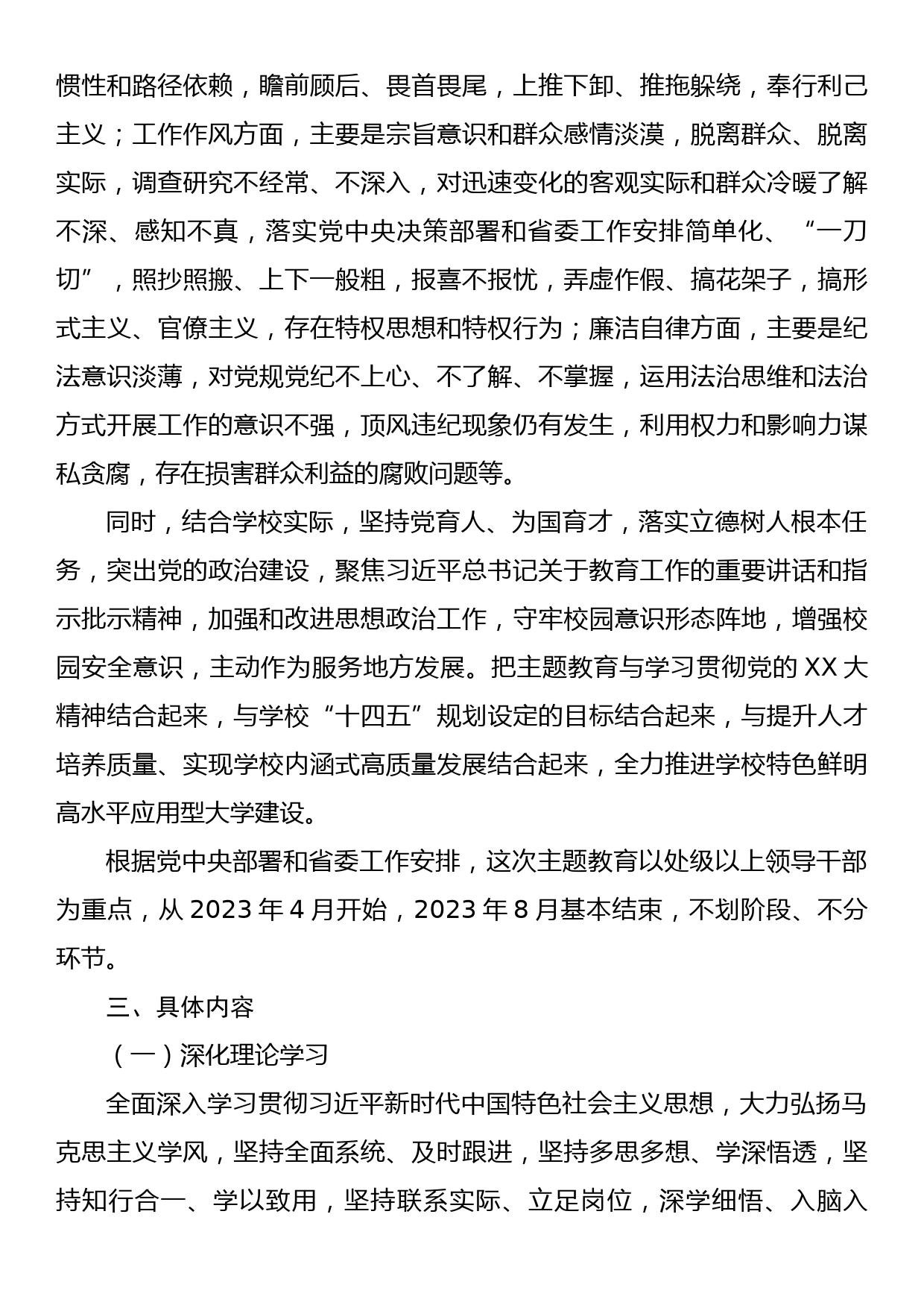 在全校深入开展学习贯彻2023年主题教育的实施方案1_第3页