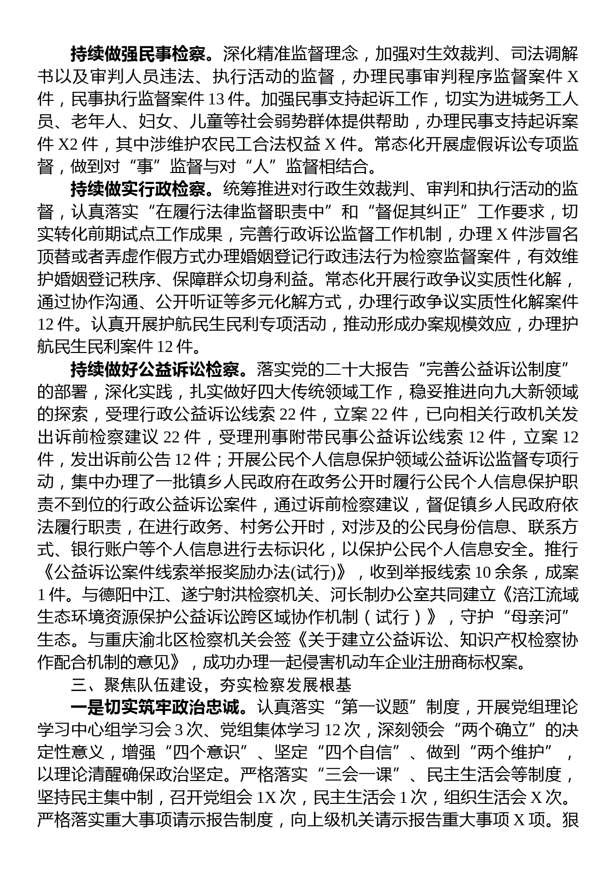 县人民检察院上半年汇报材料_第3页