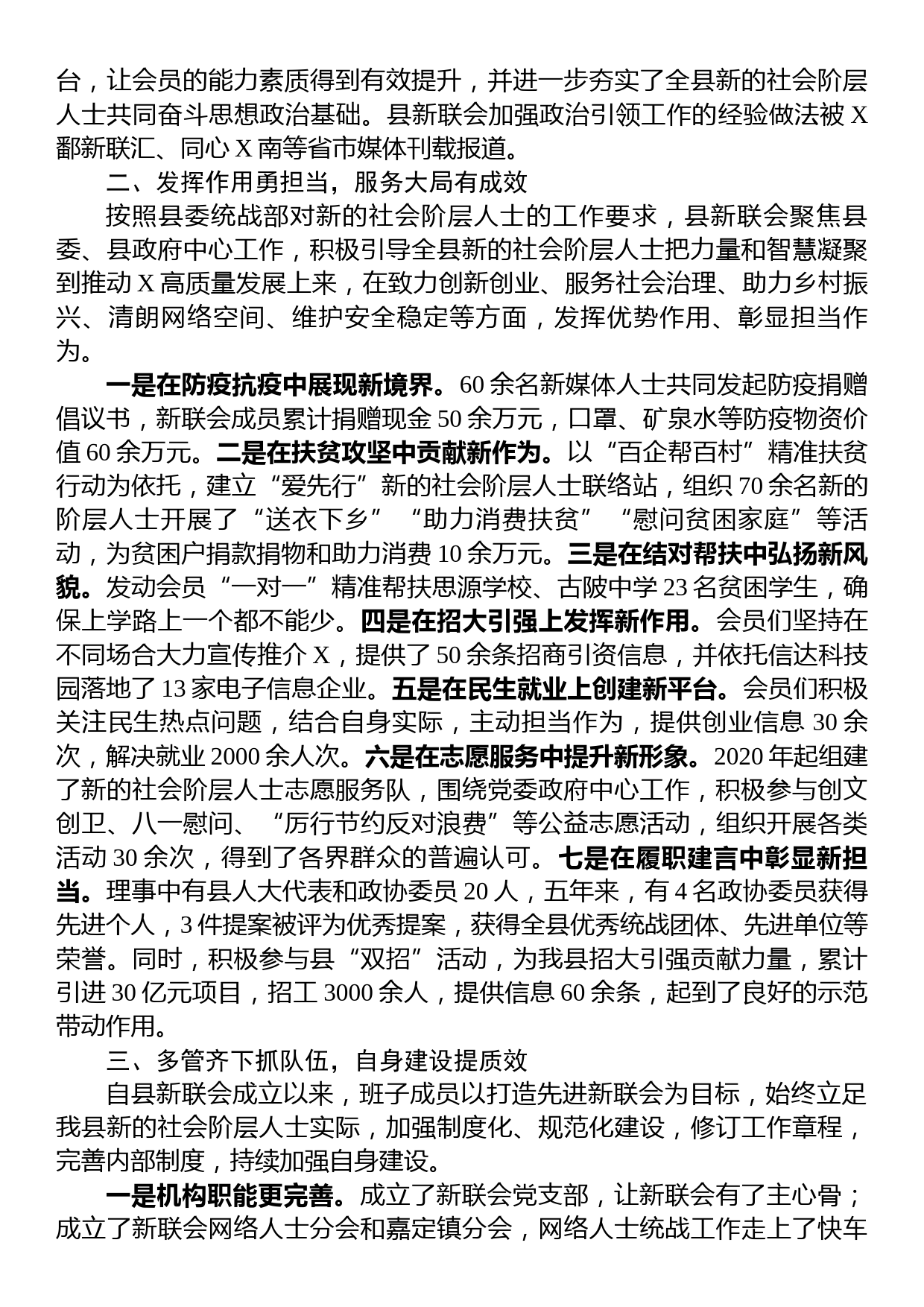 县新联会理事会工作报告_第2页