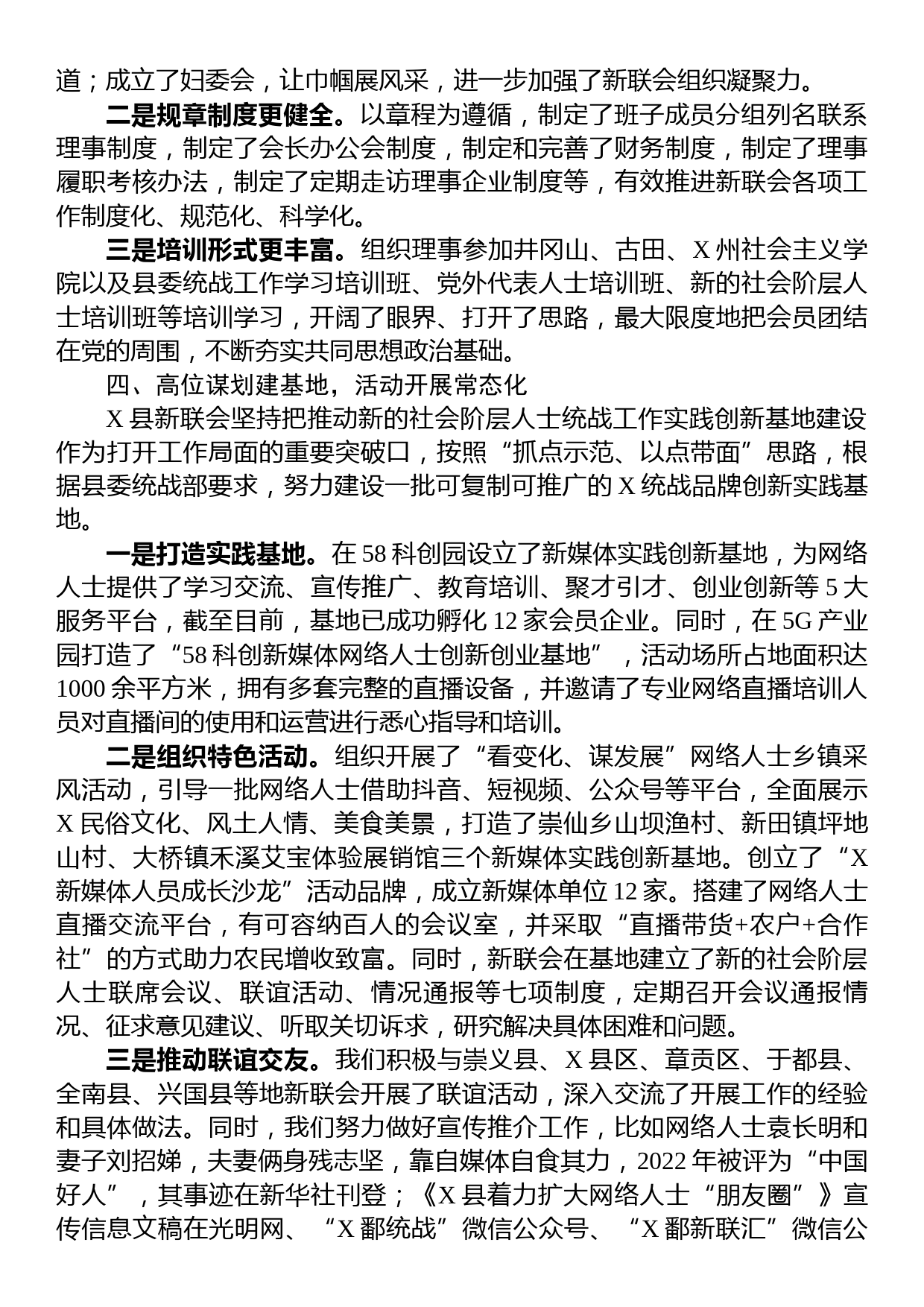 县新联会理事会工作报告_第3页