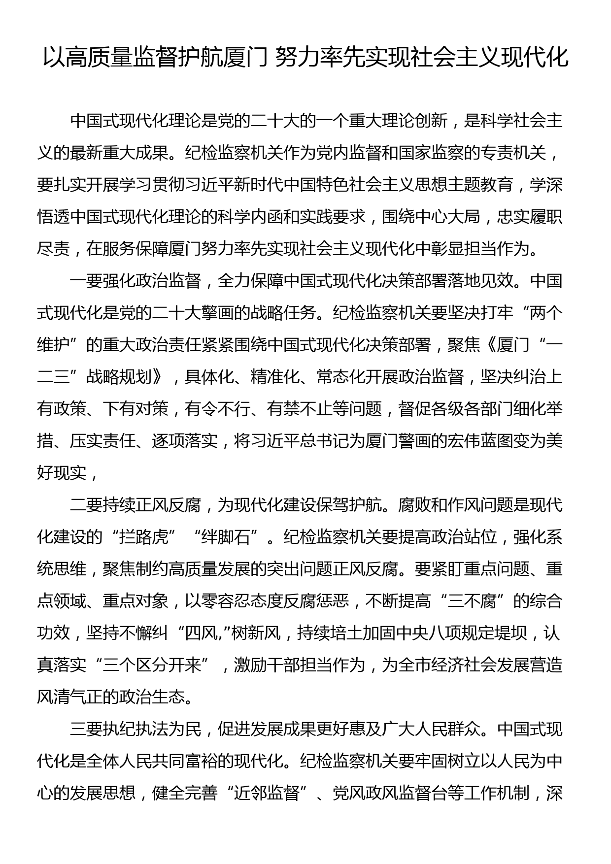 党政机关主题教育学习体会合集一（办公厅+市委部门22篇）_第3页