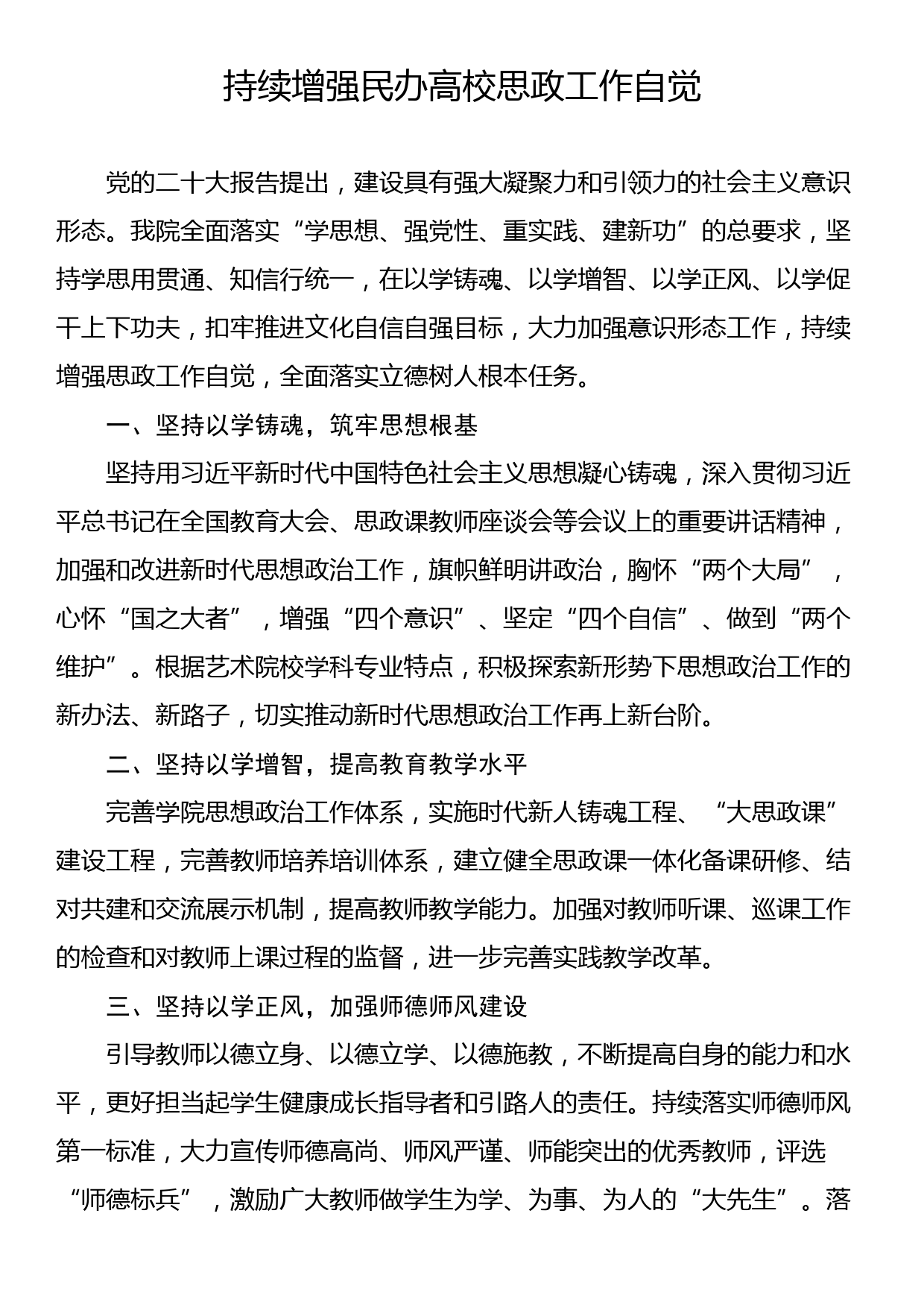 党政机关主题教育学习体会文章合集八（高校、医院8篇）_第2页