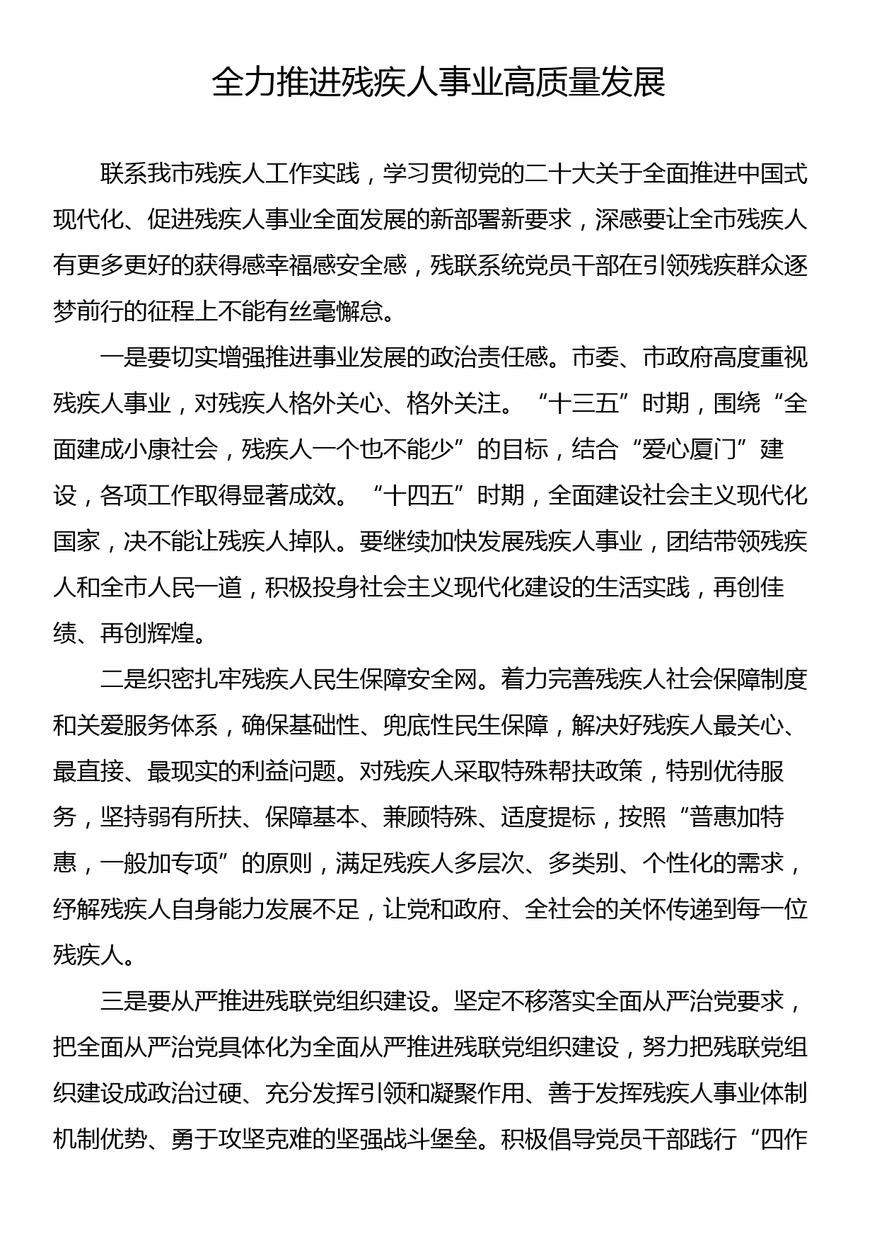 党政机关主题教育学习体会文章合集六（群团、国企14篇）_第2页