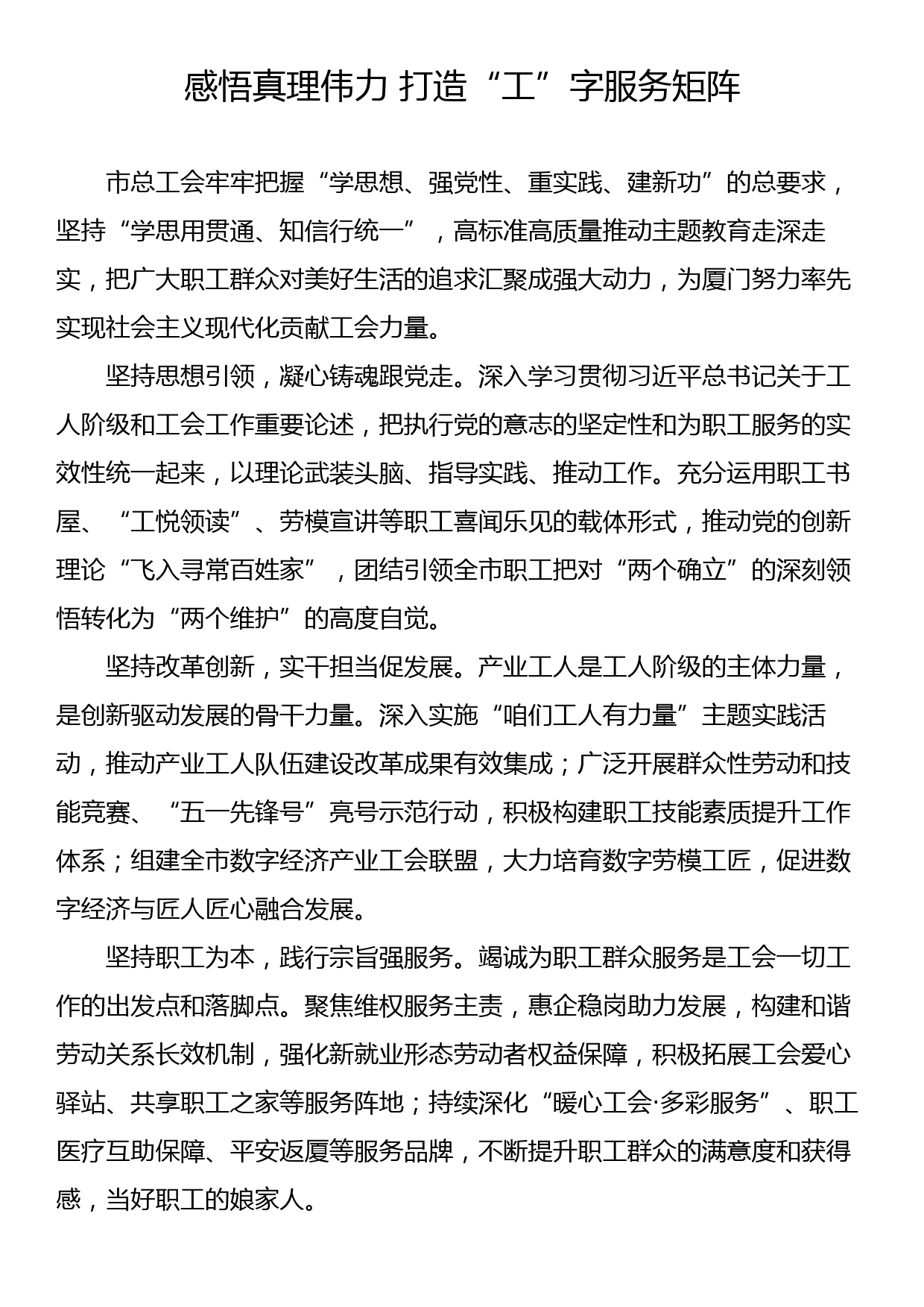 党政机关部门主题教育学习体会文章合集五（群团组织共10篇）docx_第2页