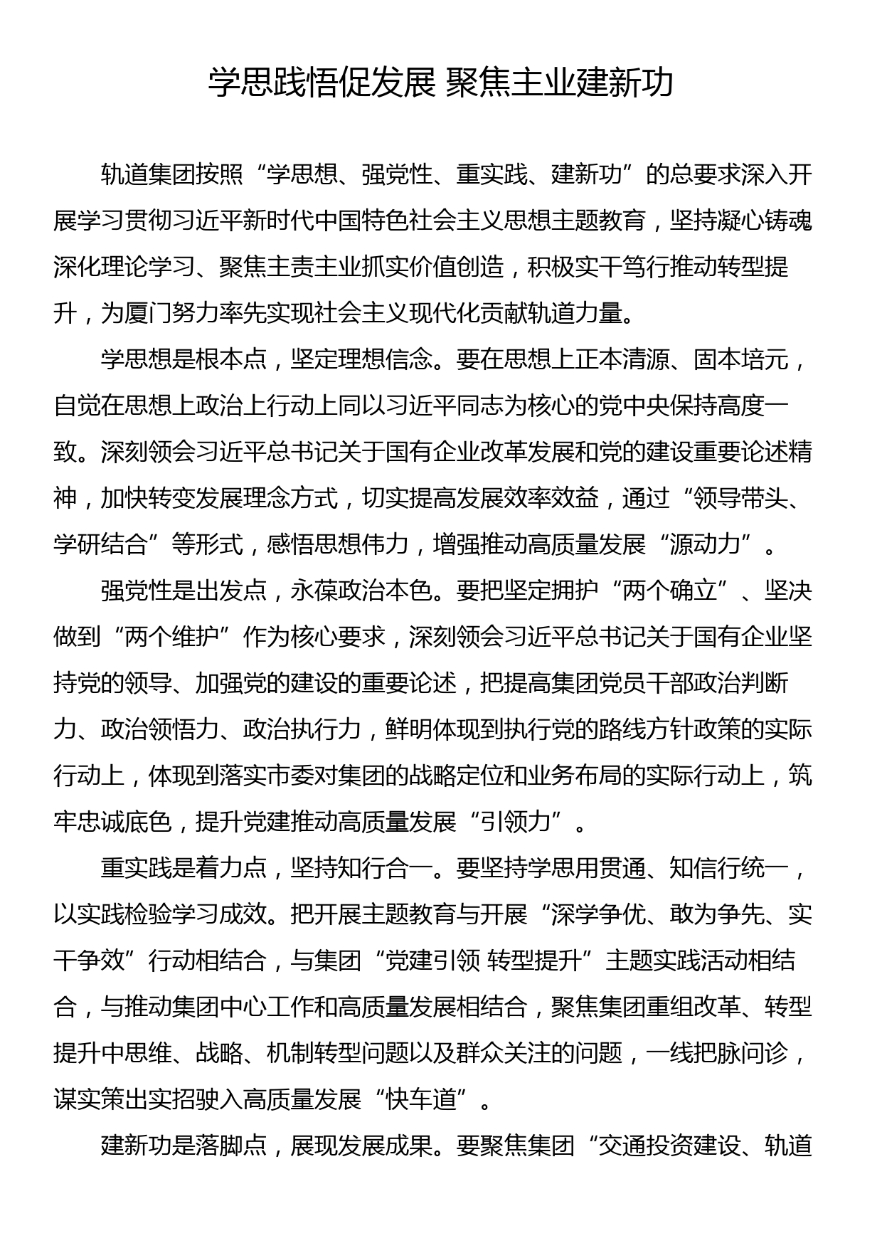 党政机关主题教育学习体会文章合集七（国企、高校10篇）_第2页