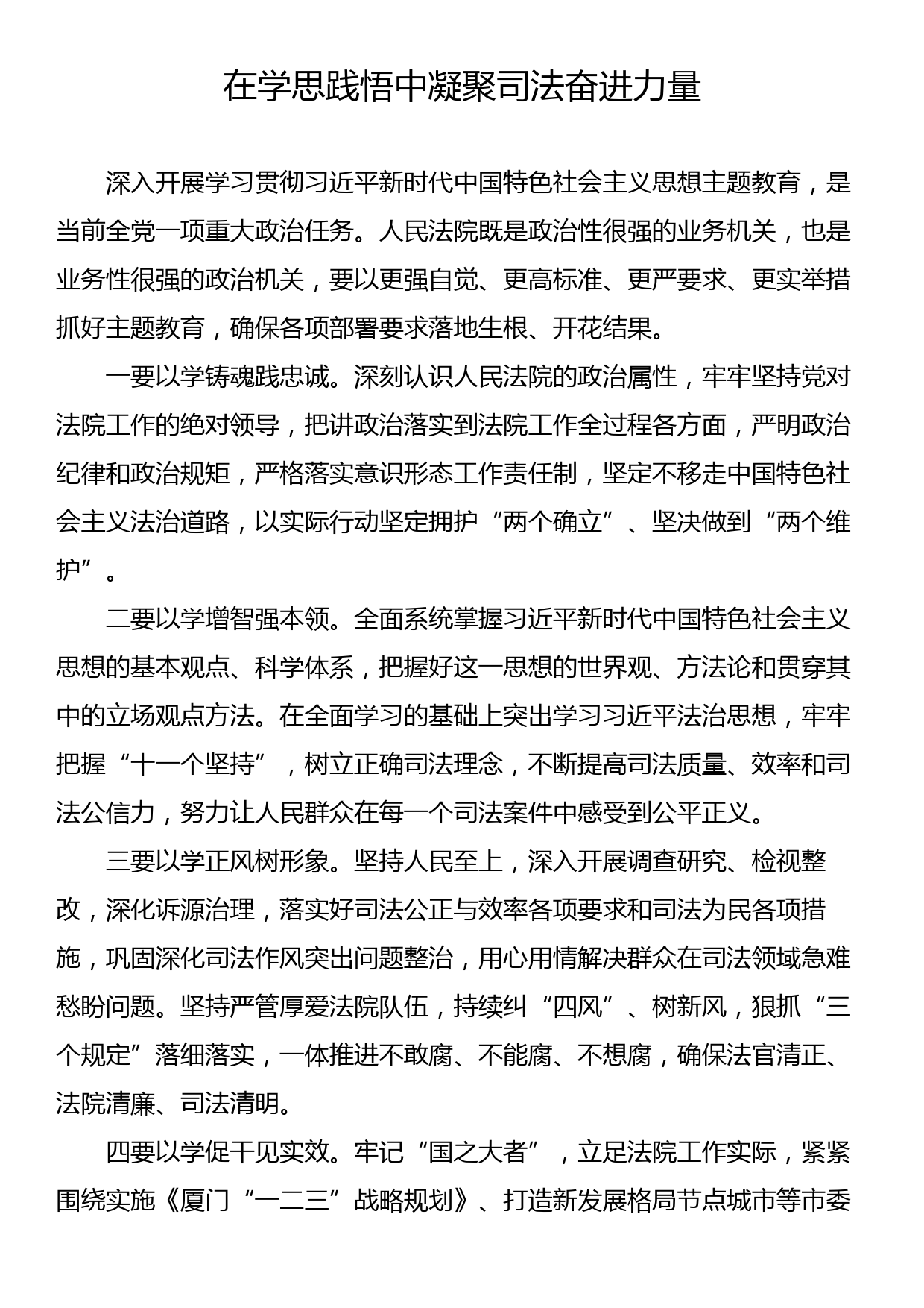 党政机关各部门主题教育学习体会文章合集二（市法院、检察院与市政府相关部门共16篇）_第2页