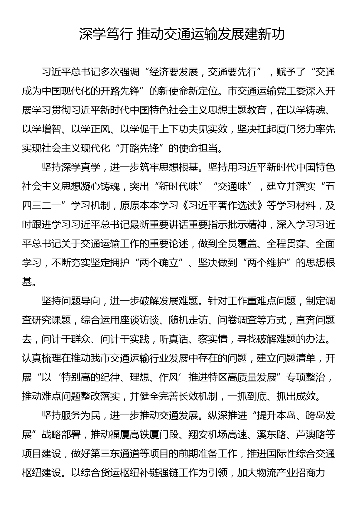 党政机关各部门主题教育学习体会文章合集三（市政府系统相关部门共16篇）_第2页