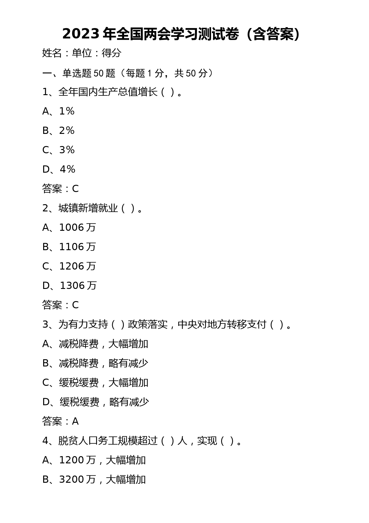 2023年全国两会学习测试卷（含答案）_第1页