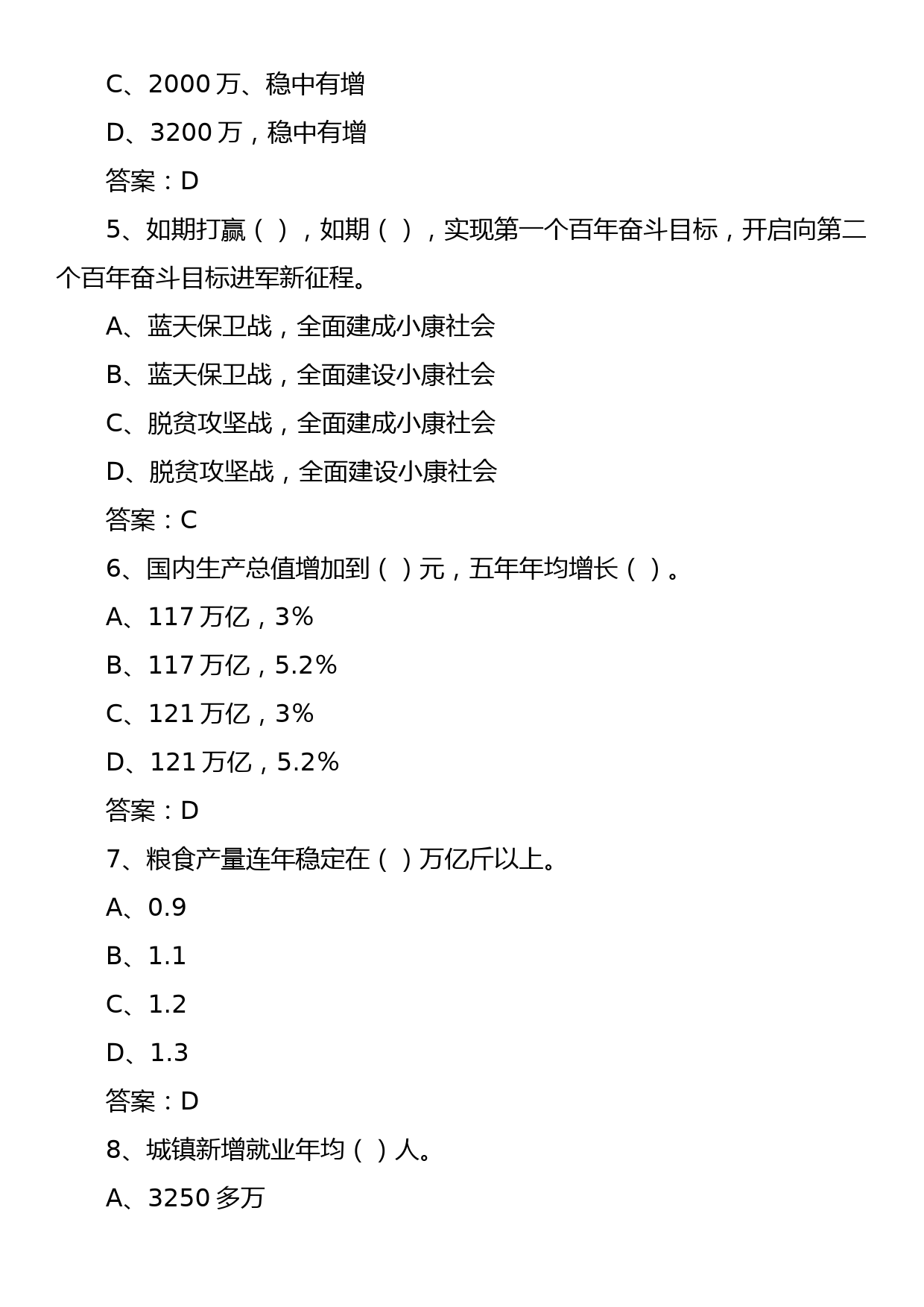 2023年全国两会学习测试卷（含答案）_第2页