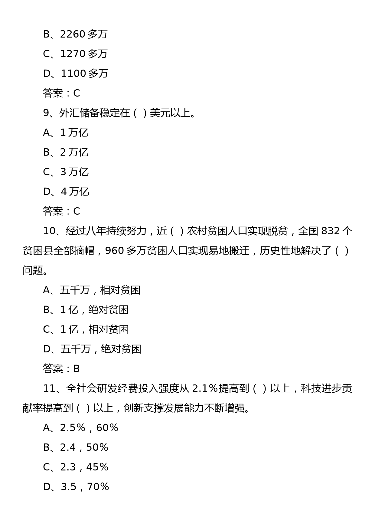 2023年全国两会学习测试卷（含答案）_第3页