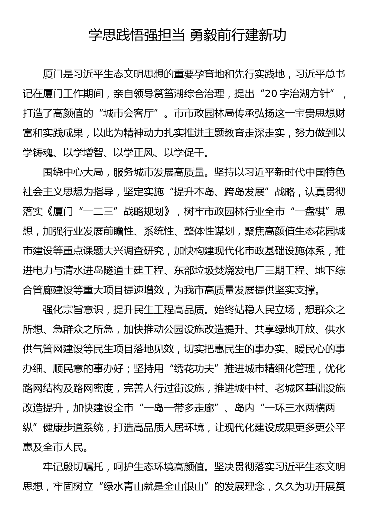 党政机关各部门主题教育学习体会文章合集四（市政府系统、市直单位相关部门共12篇）_第2页