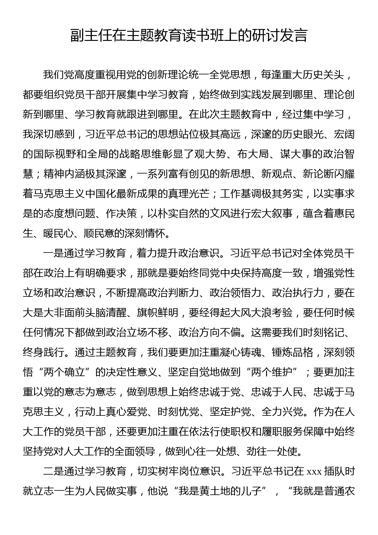 党员领导干部在主题教育读书班发言材料汇编（13篇）_第2页