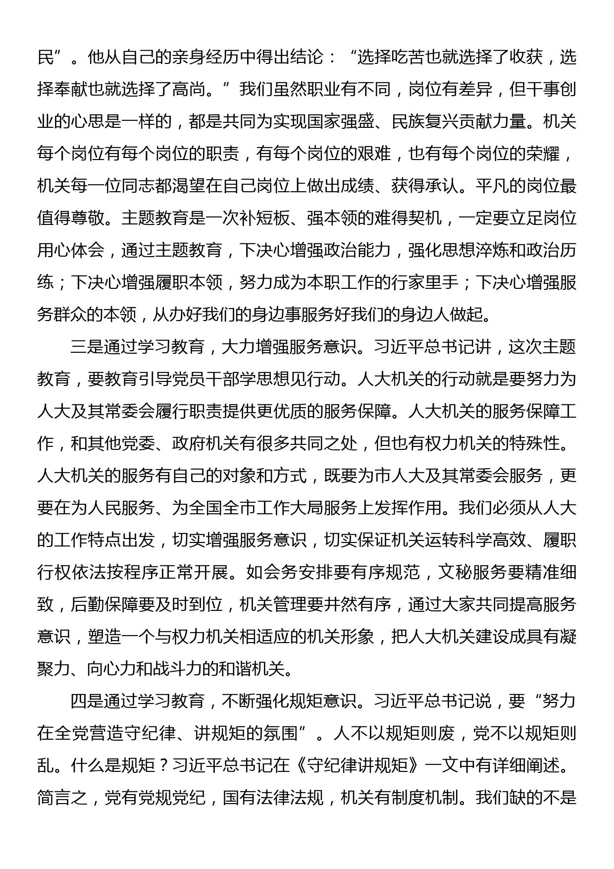 党员领导干部在主题教育读书班发言材料汇编（13篇）_第3页