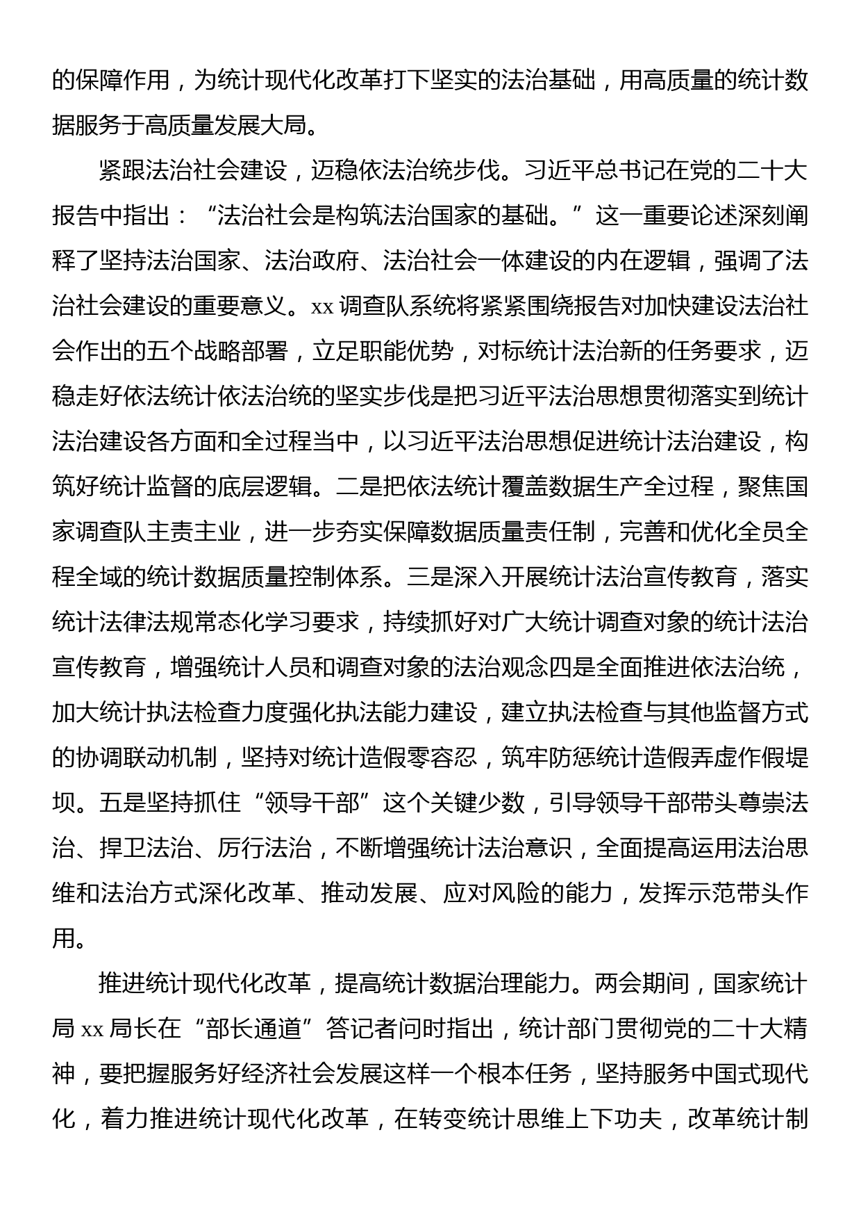 党员领导干部在党组理论学习中心组上的发言材料汇编（6篇）_第3页