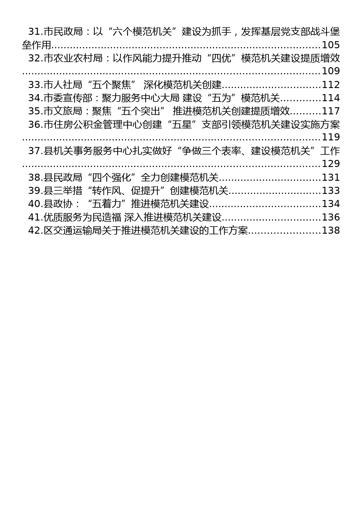 关于模范机关建设的材料汇编（42篇）_第2页