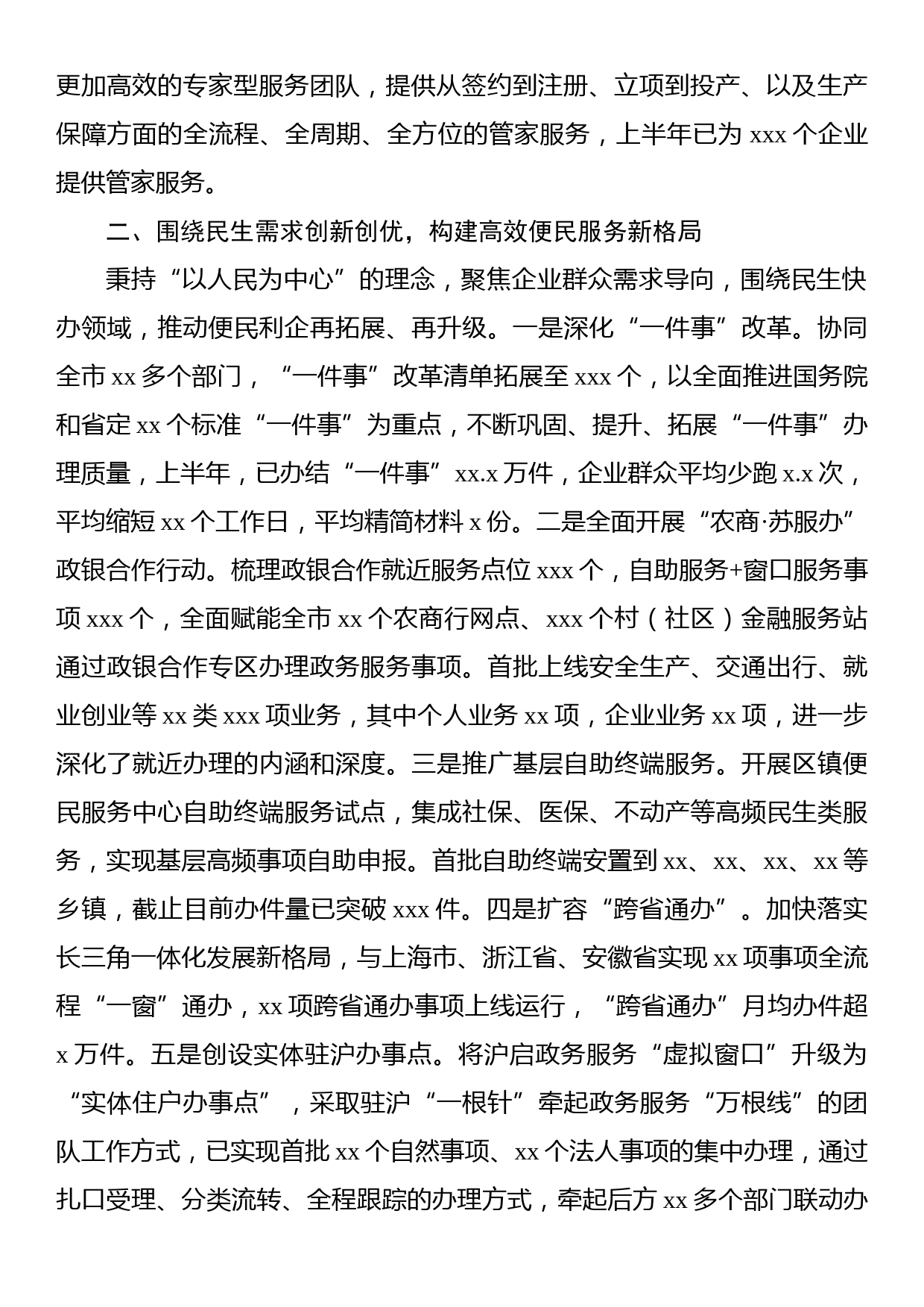 2023年上半年政务服务工作总结_第2页