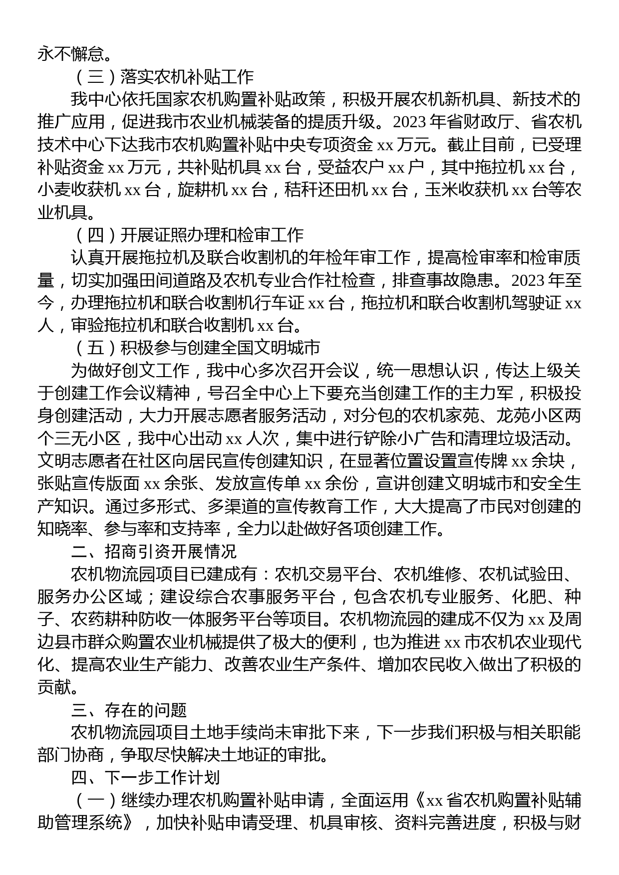 xx市农业机械技术中心2023年上半年工作总结及下半年工作计划_第3页