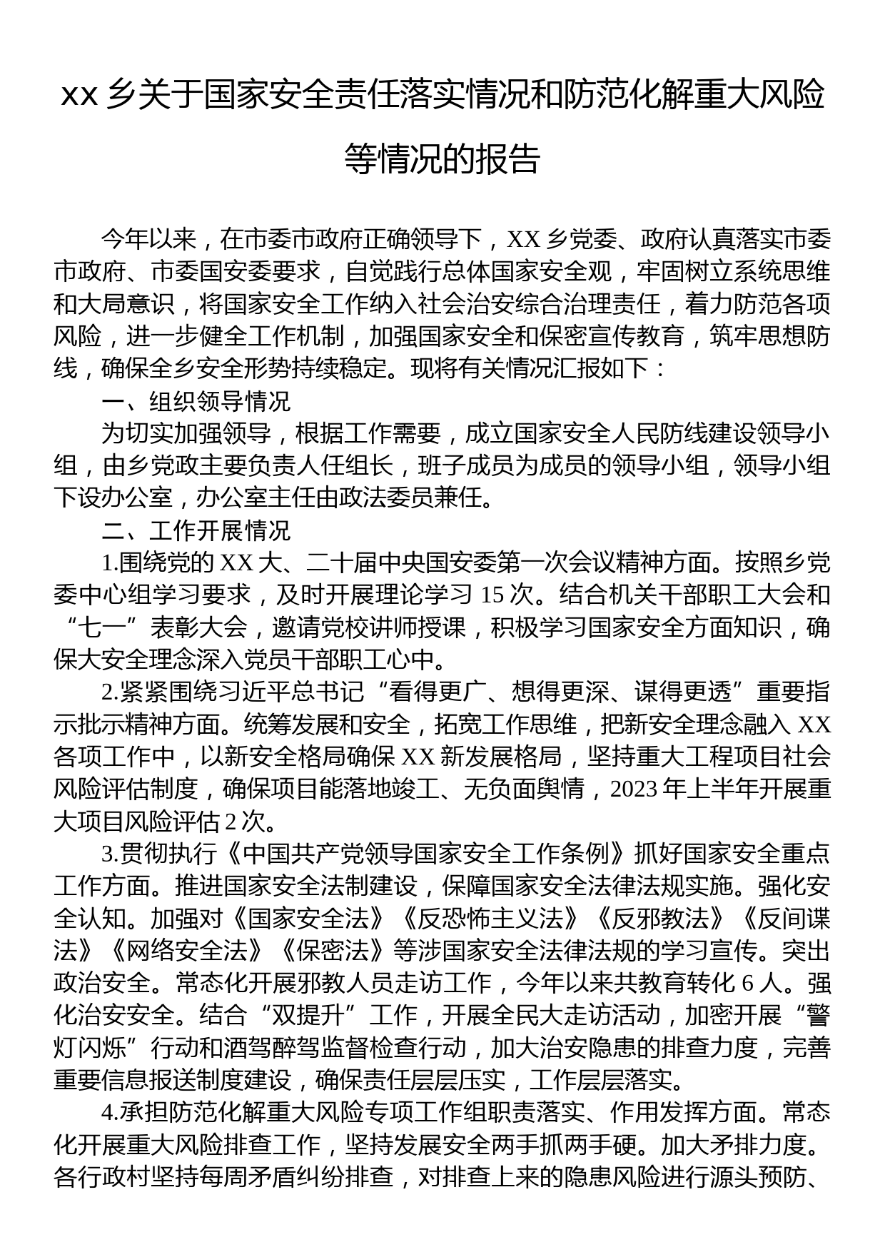 xx乡关于国家安全责任落实情况和防范化解重大风险等情况的报告_第1页