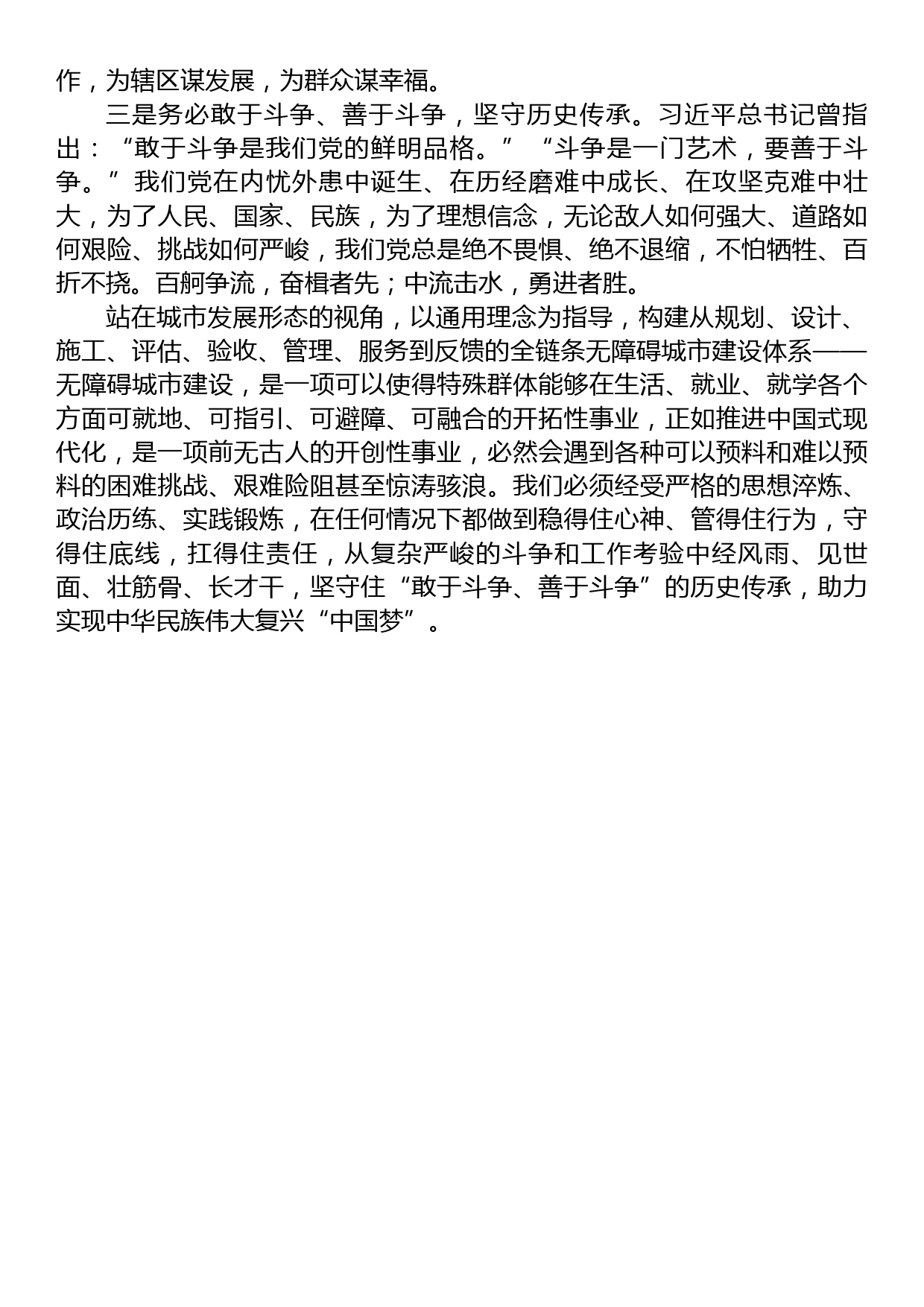 残联处级干部任职进修班暨斗争精神和斗争本领养成党性教育班结业小结_第2页